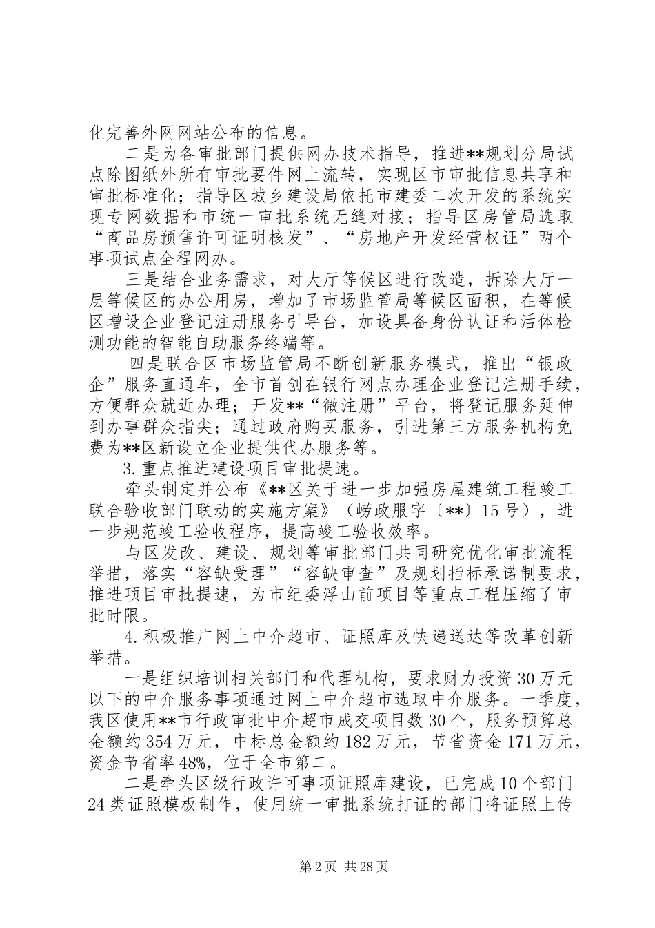 公共资源交易中心半年度工作总结（六篇）_第2页