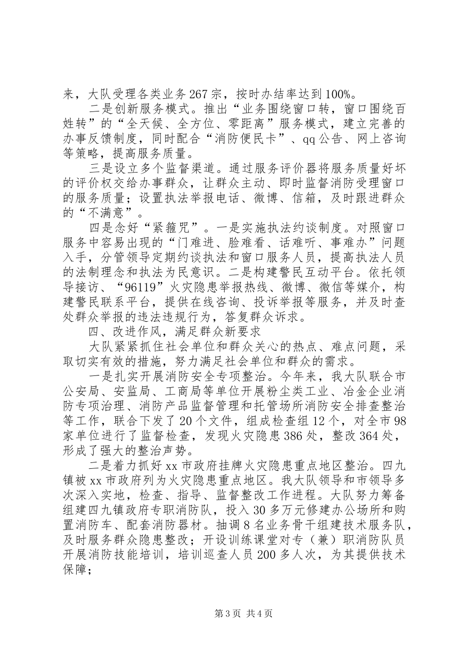 XX年消防大队作风建设工作总结_第3页