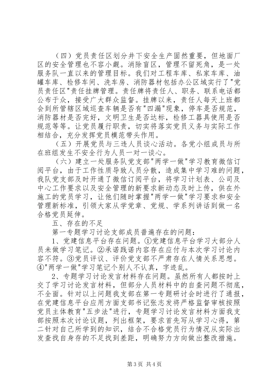两学一做学习教育月度工作总结 (3)_第3页