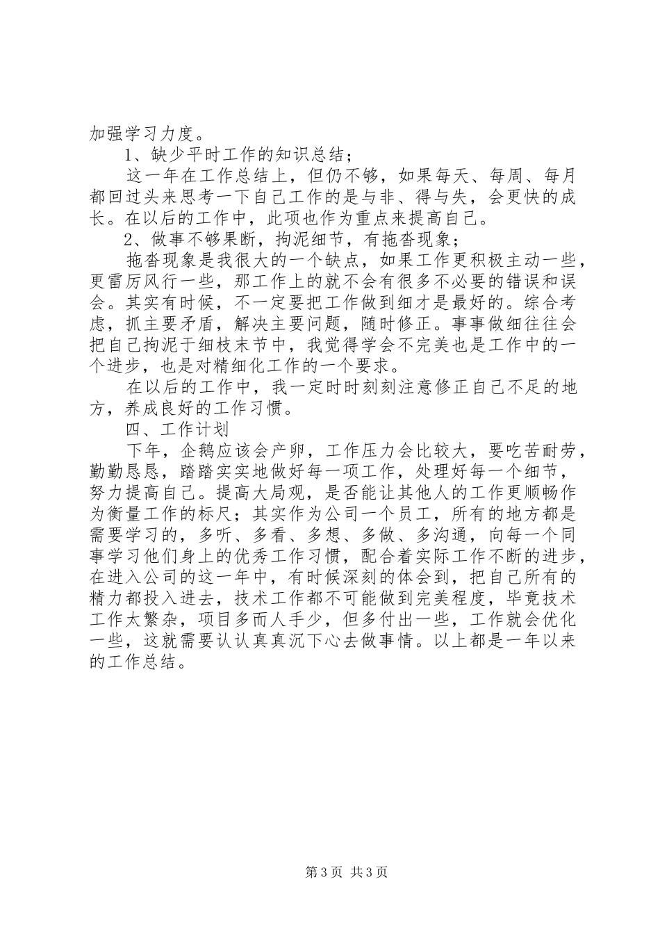 XX年动物饲养员年度工作总结_第3页