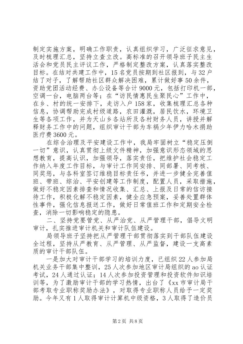 XX年审计局领导班子工作总结_第2页