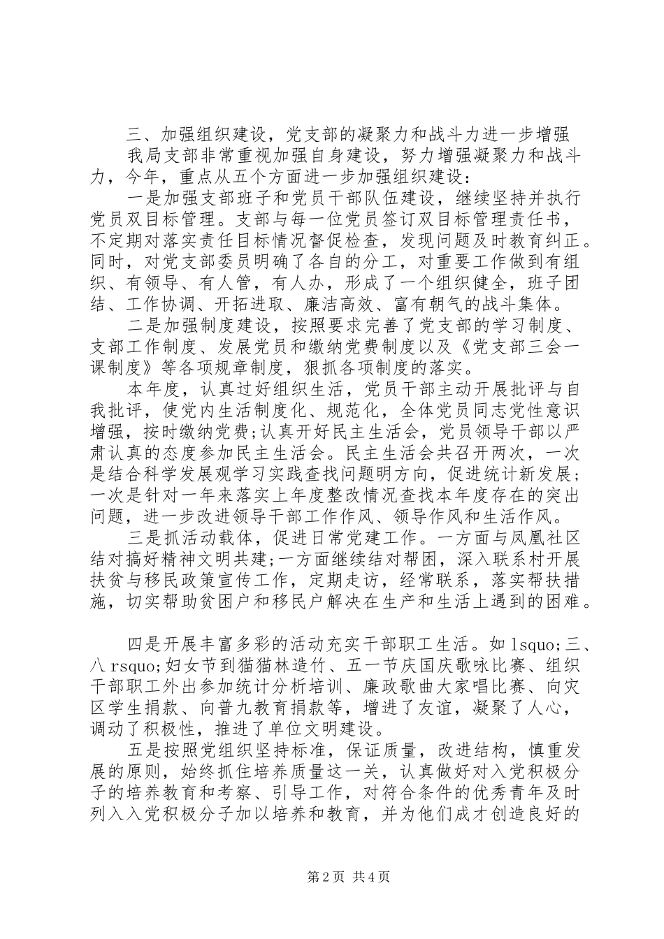 XX年统计局党支部工作总结_第2页