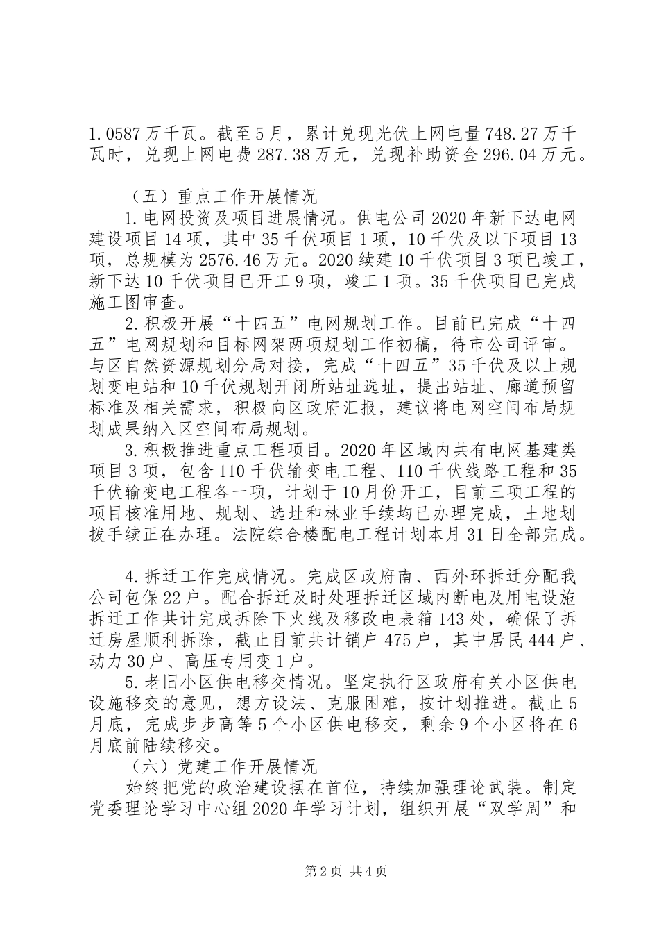 供电公司15月份工作总结_第2页