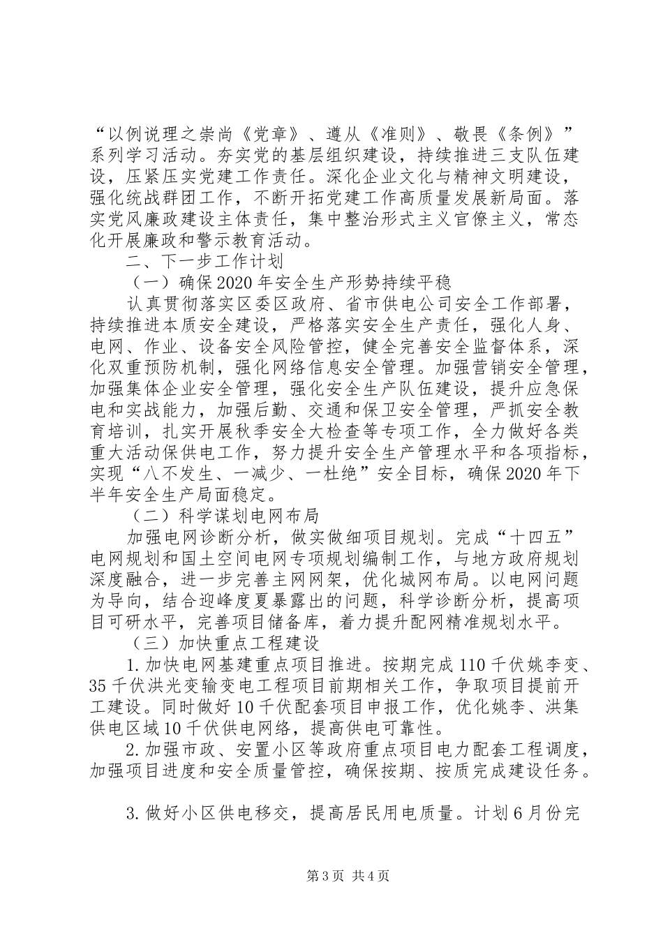 供电公司15月份工作总结_第3页