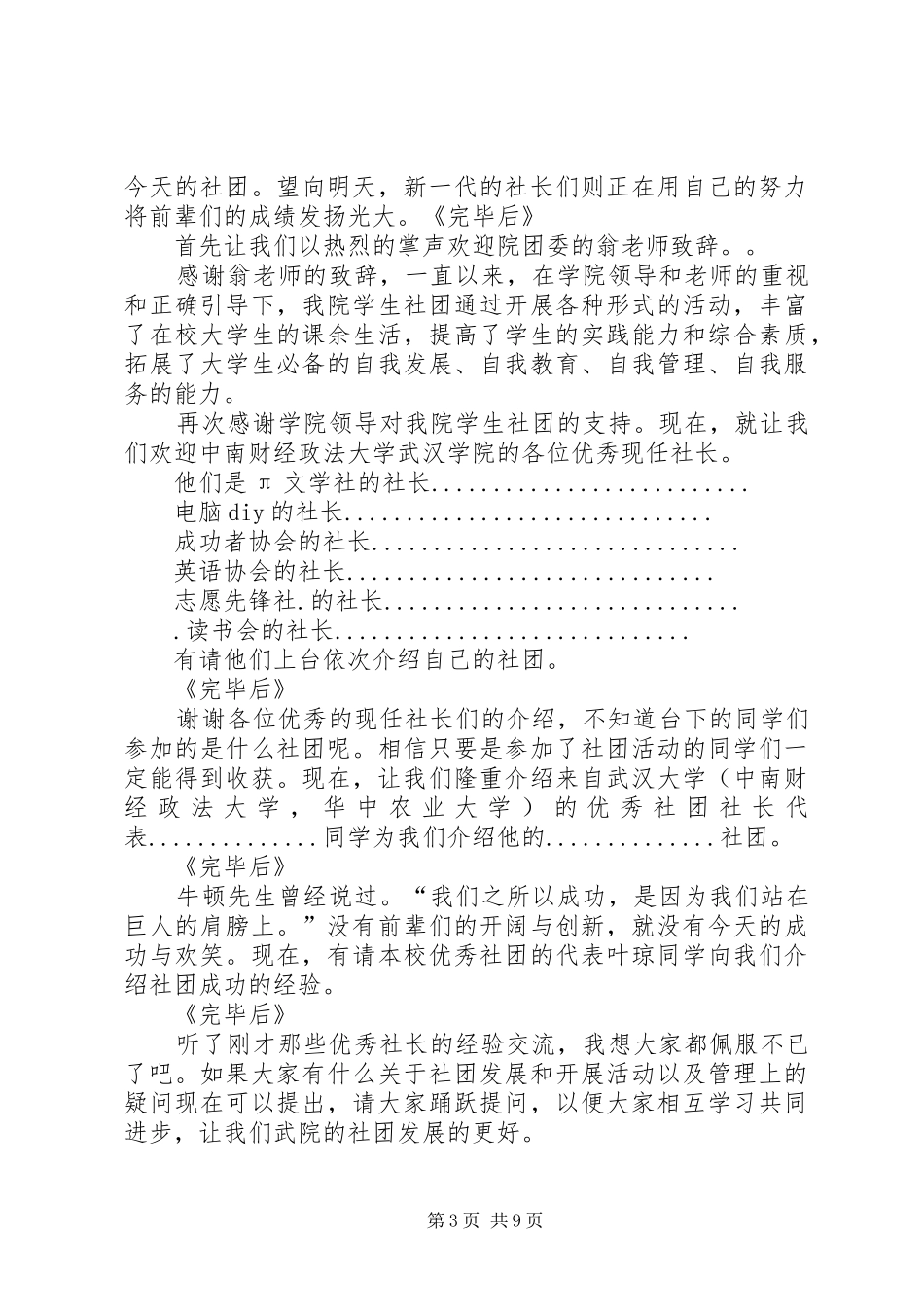 交流会主持词汇总多篇_第3页