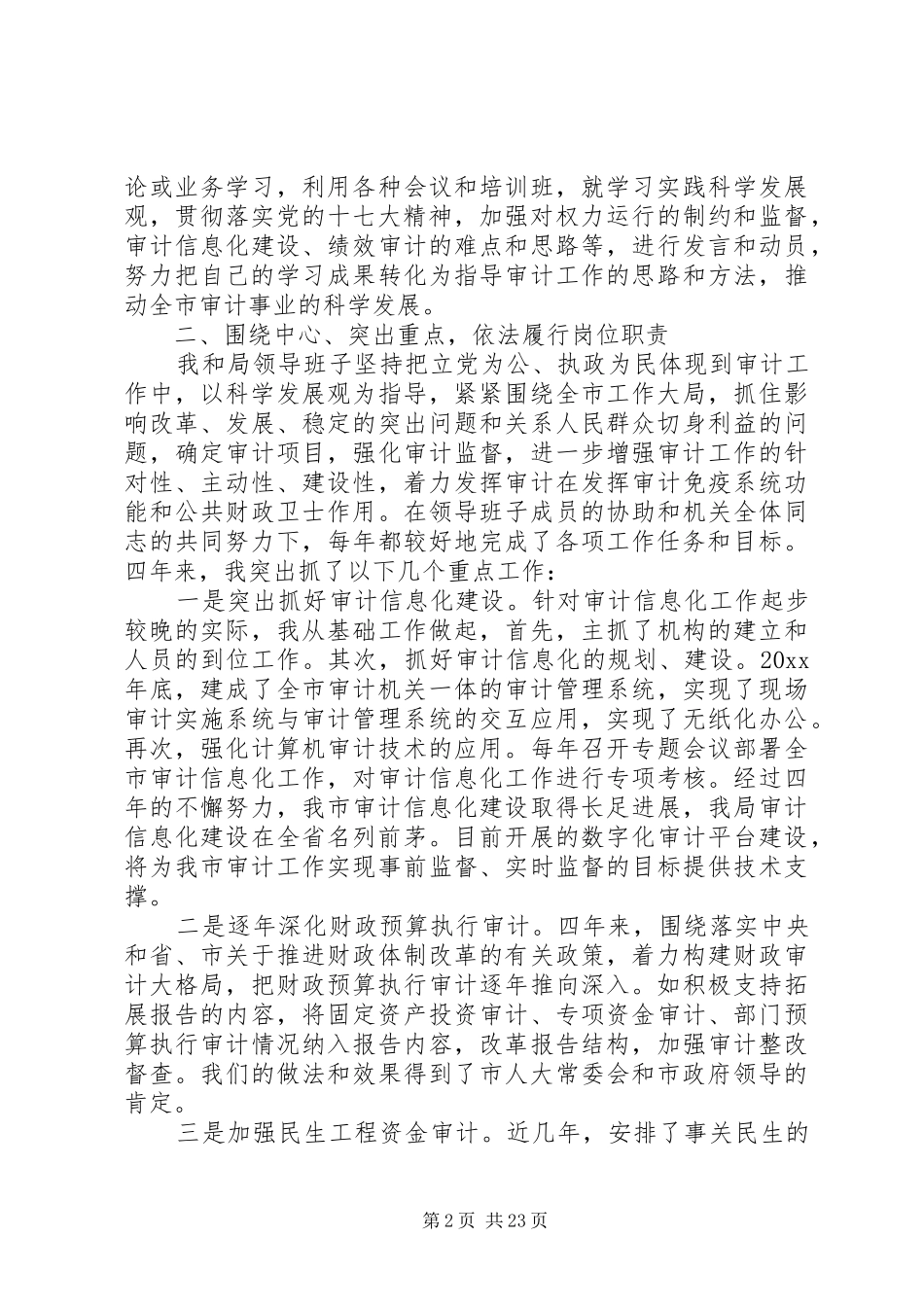 XX年审计局审计工作总结范文五篇_第2页