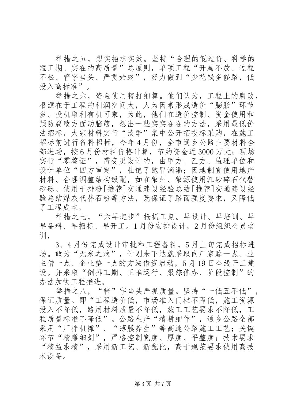 [推荐]交通建设经验总结_第3页