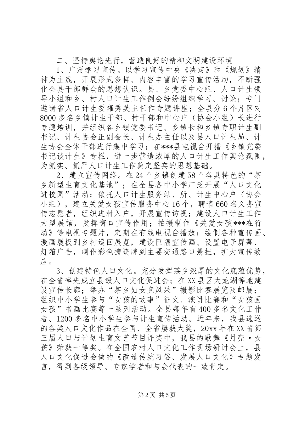 人口计生局精神文明建设工作总结 (3)_第2页