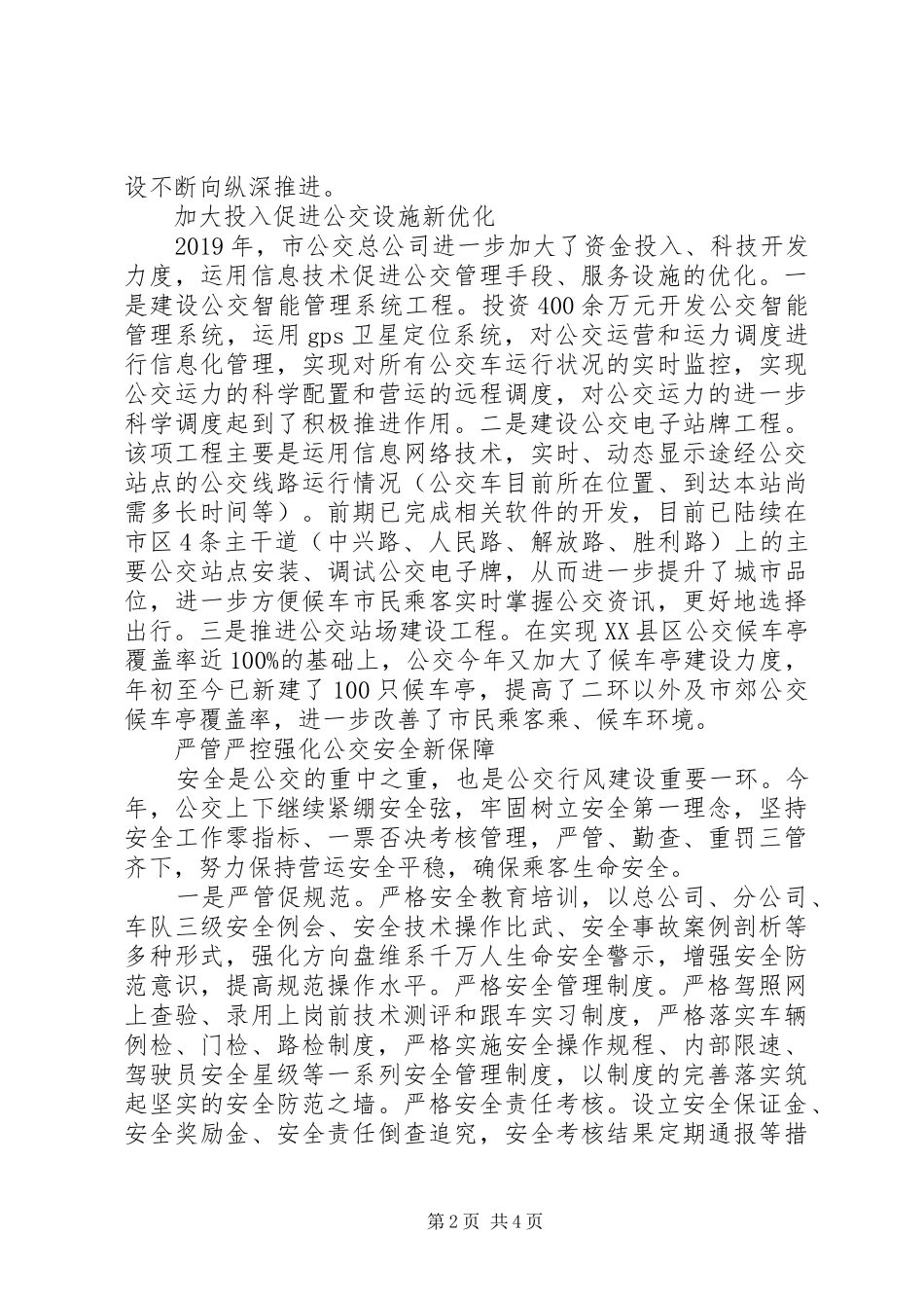 公交公司XX年行风效能建设工作总结 (3)_第2页