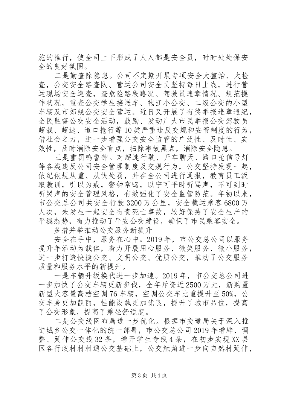 公交公司XX年行风效能建设工作总结 (3)_第3页