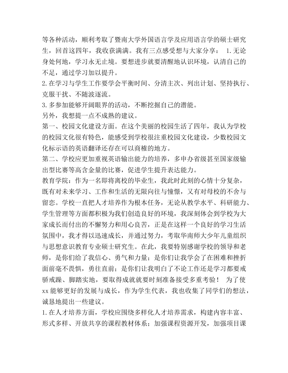 [2020届毕业生座谈会发言稿（二）汇编] 毕业生座谈会发言稿 _第2页
