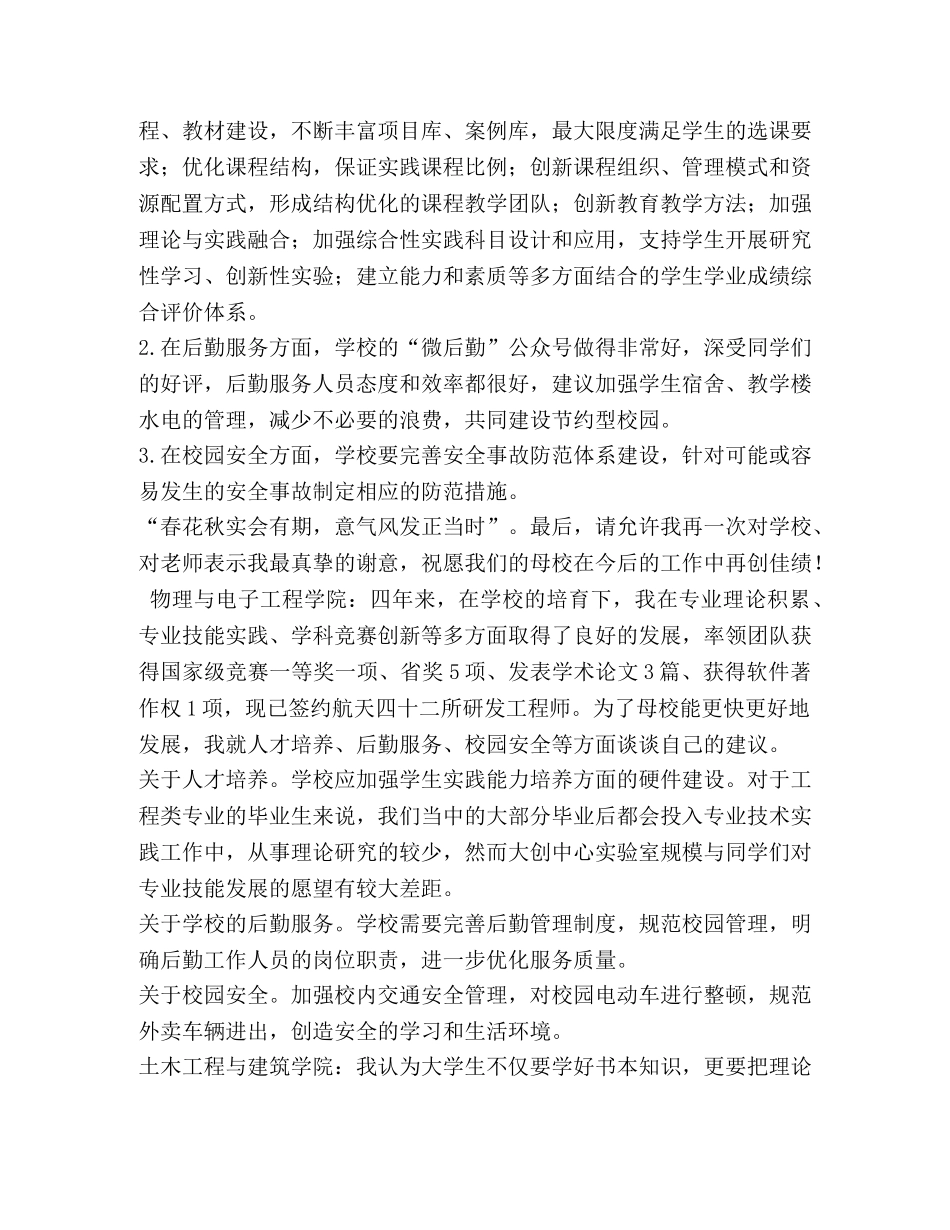 [2020届毕业生座谈会发言稿（二）汇编] 毕业生座谈会发言稿 _第3页