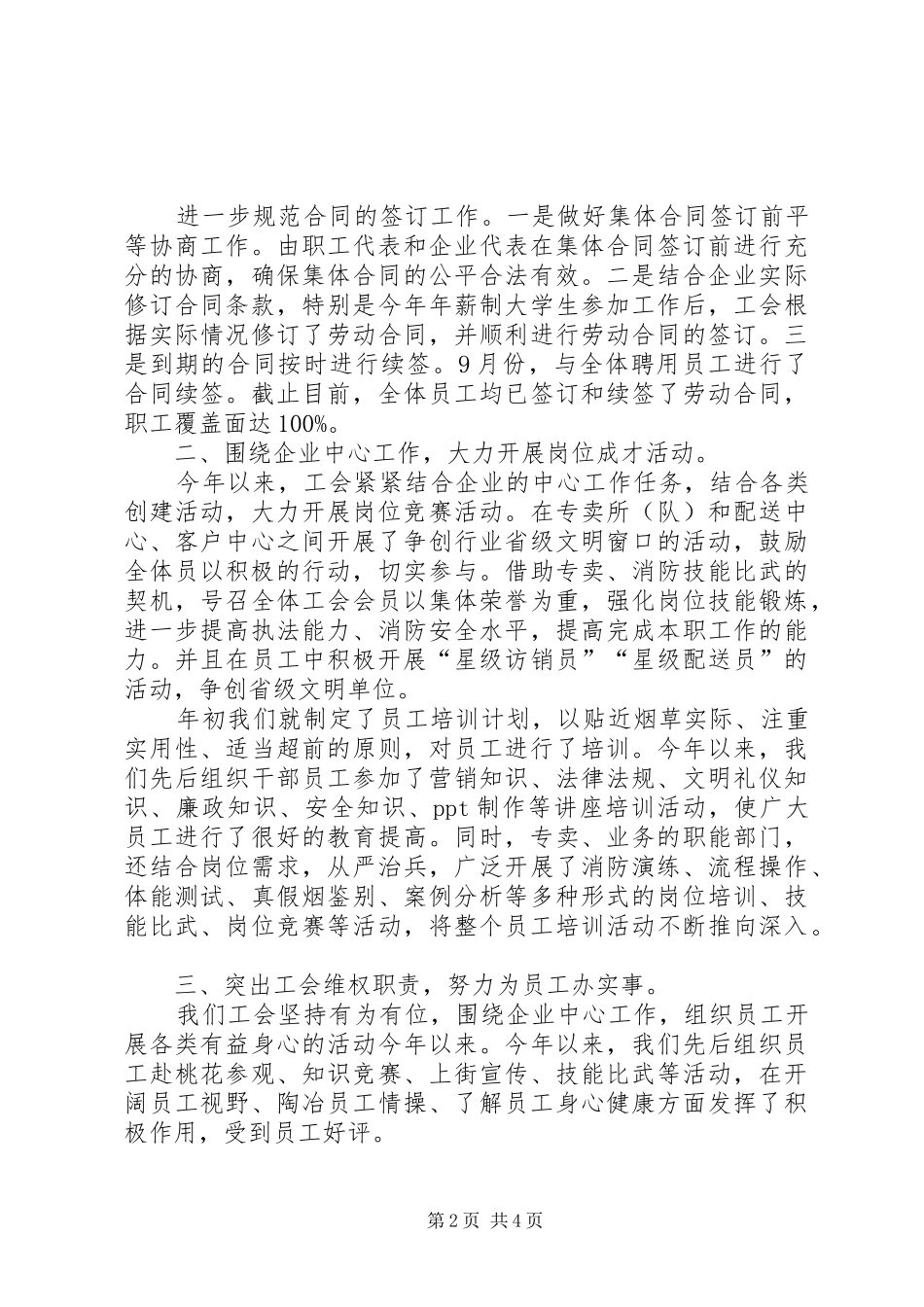 公司工会全年工作总结 (3)_第2页