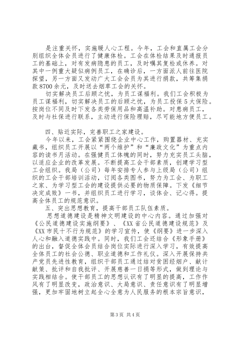 公司工会全年工作总结 (3)_第3页