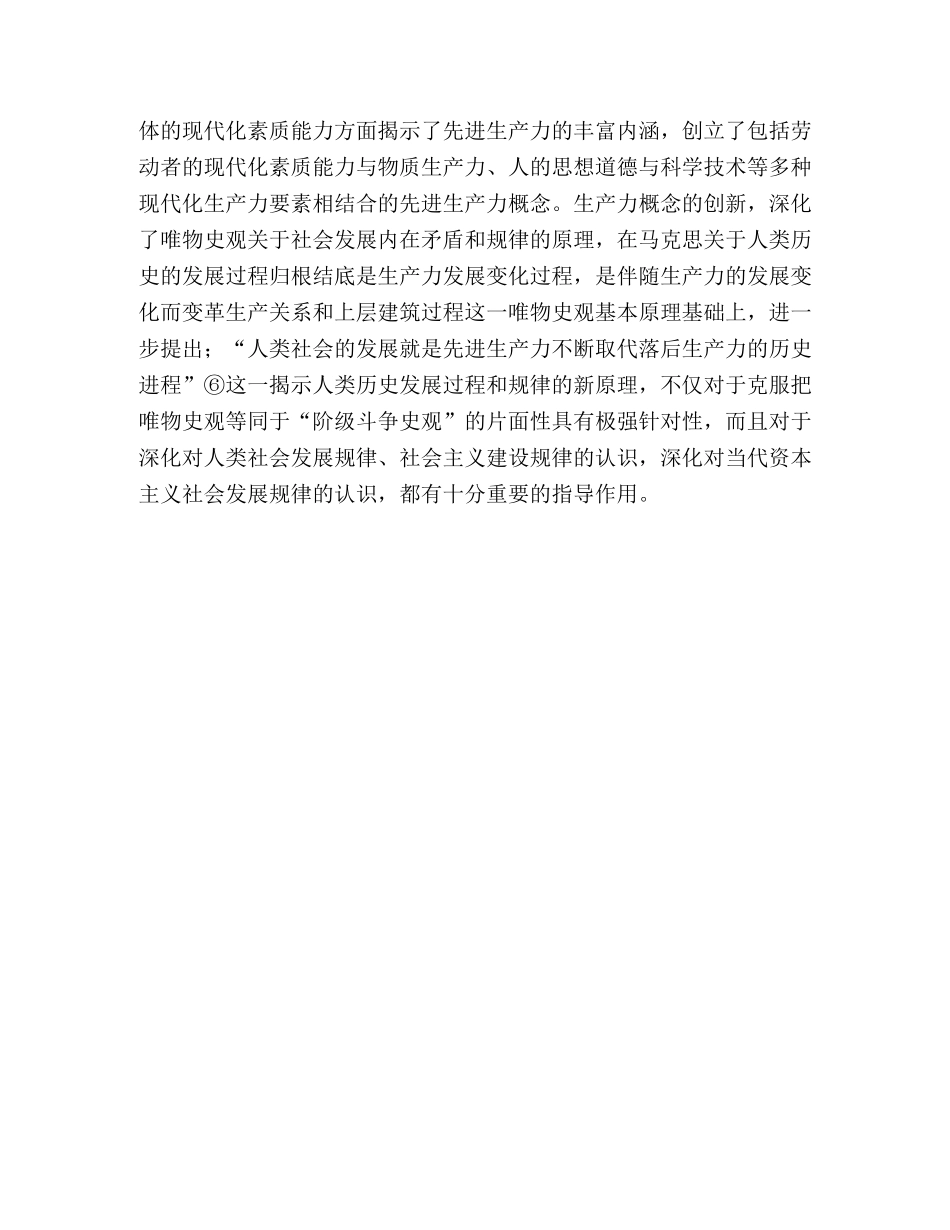 “三个代表”的精神，对于重建适应生产力发展的生产关系具有重大 _第3页