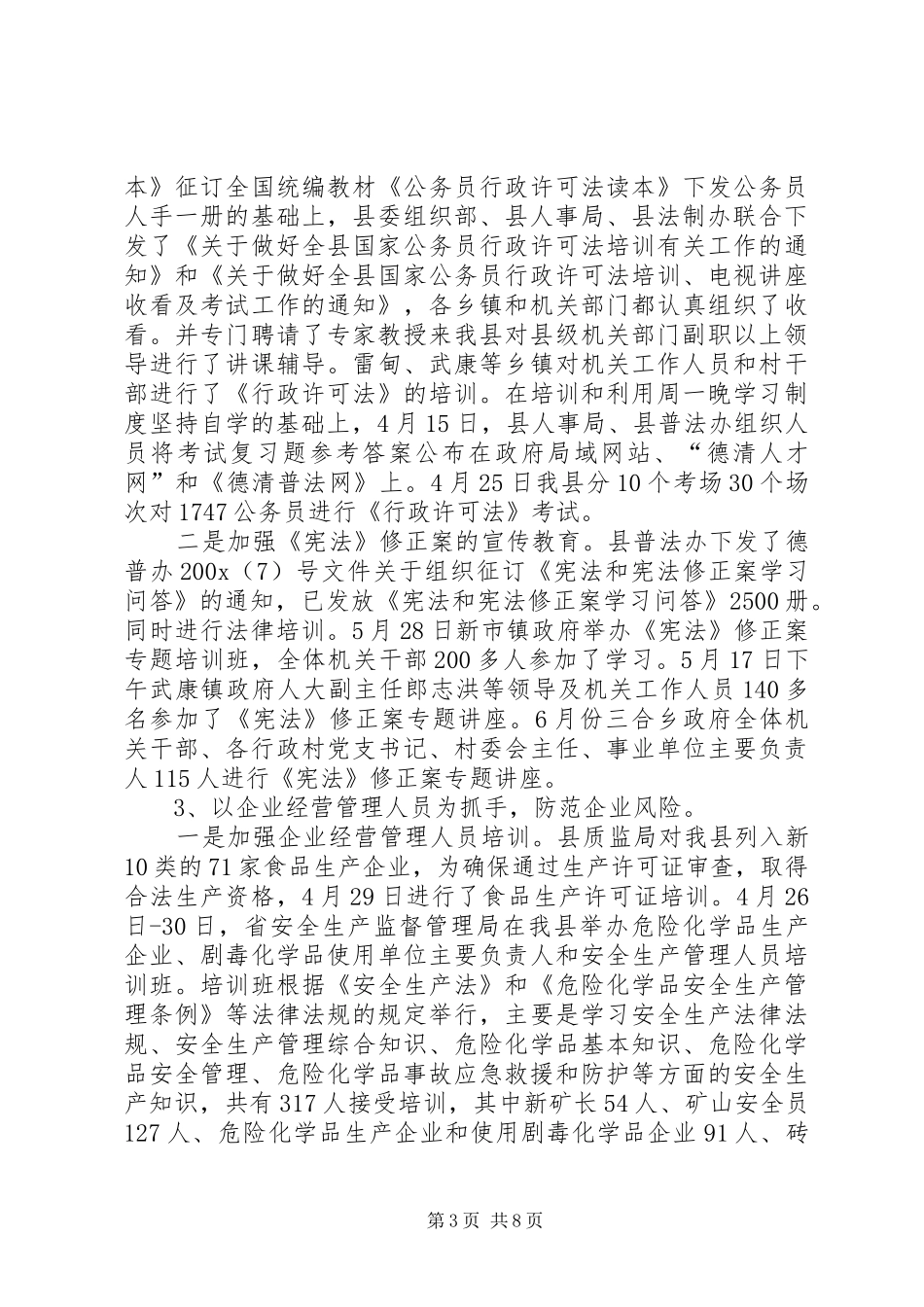 上半年普法依法治县工作总结 (13)_第3页