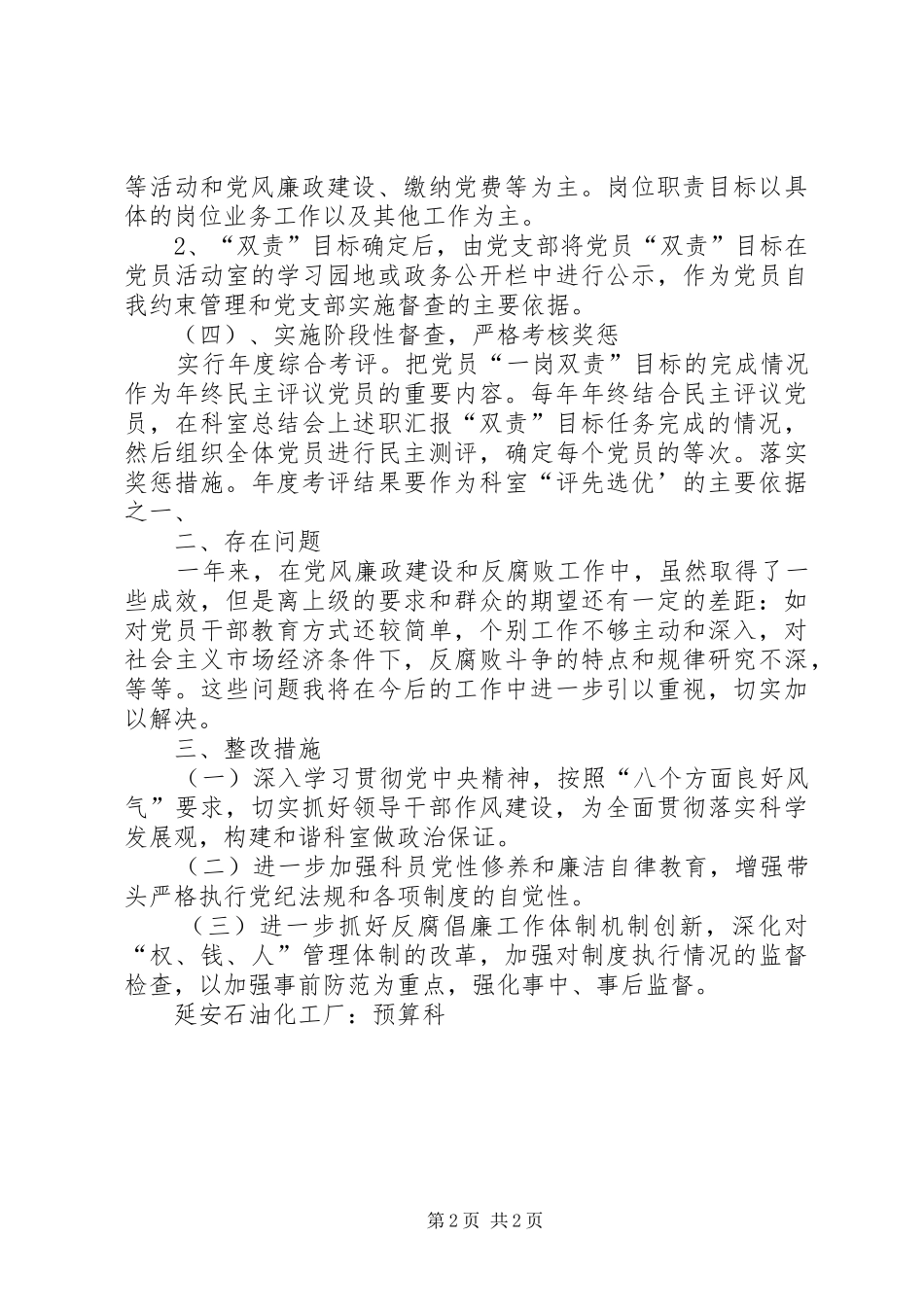 “一岗双责”目标管理实施工作总结_第2页