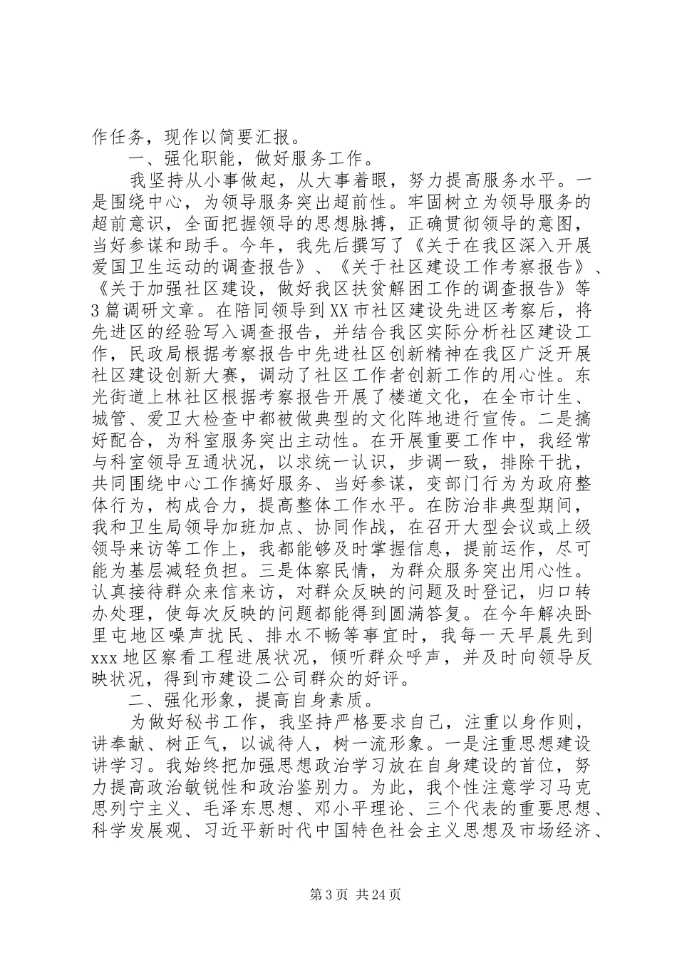 公司办公室文秘个人工作总结[精选多篇]_第3页