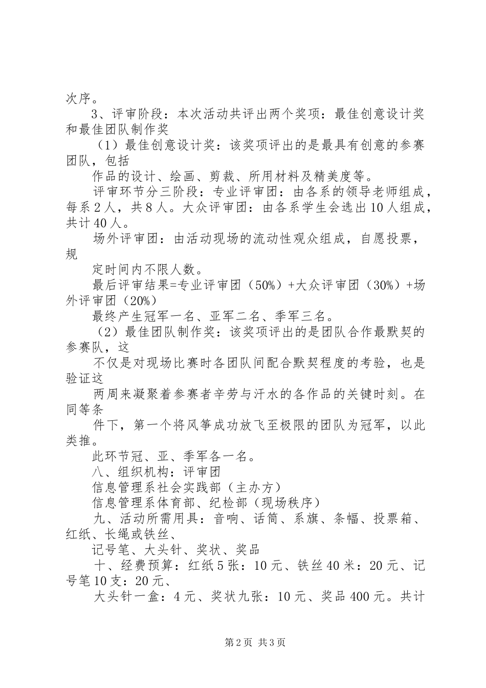 “放飞梦想,扬帆起航”团日活动总结 (3)_第2页