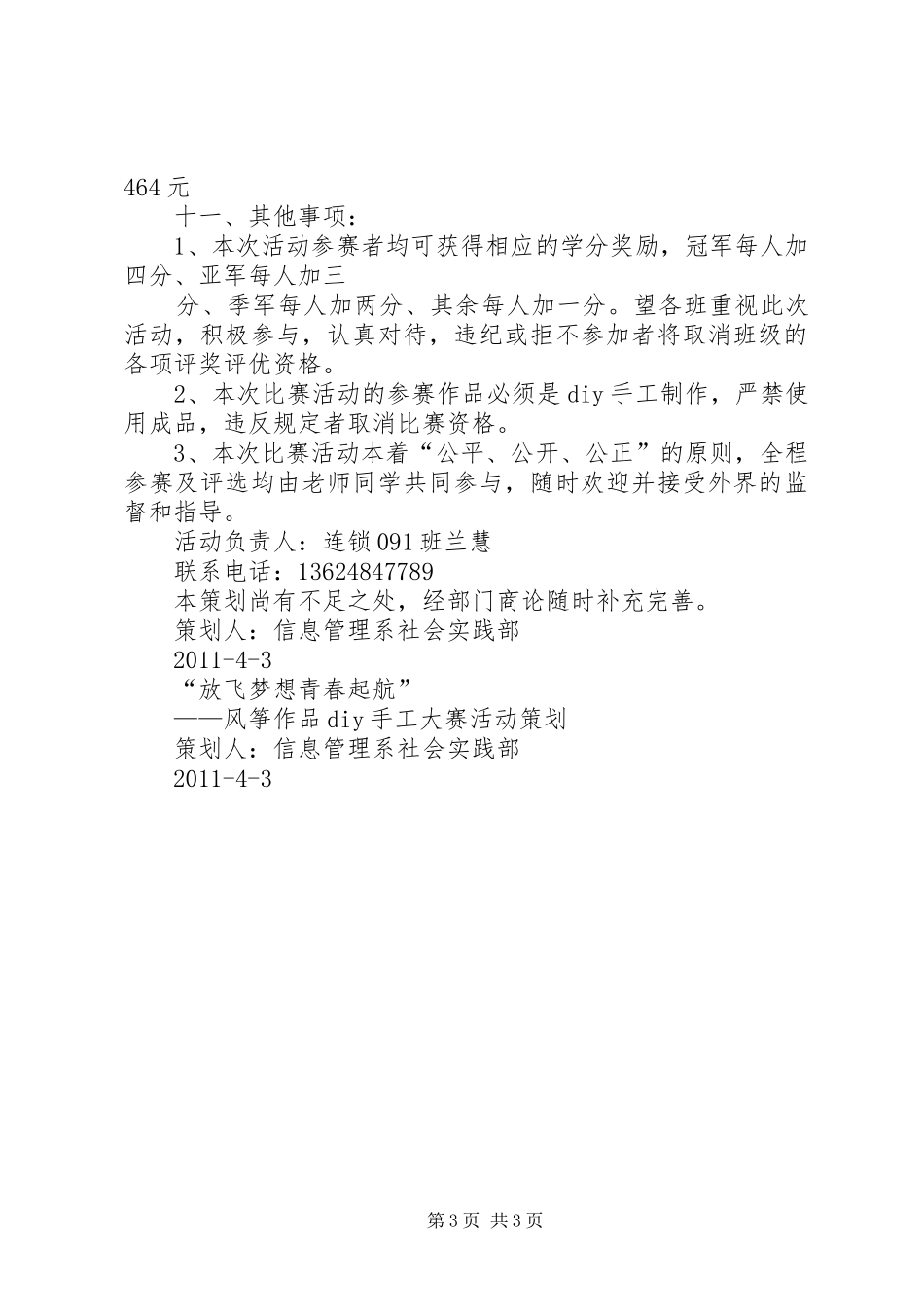 “放飞梦想,扬帆起航”团日活动总结 (3)_第3页