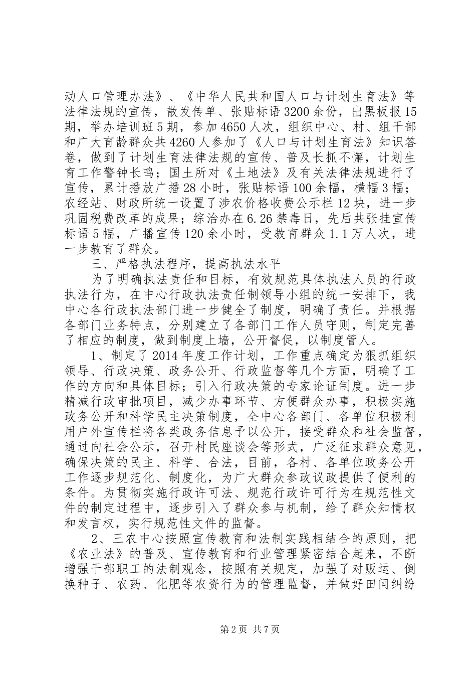 XX街道依法行政总结_第2页