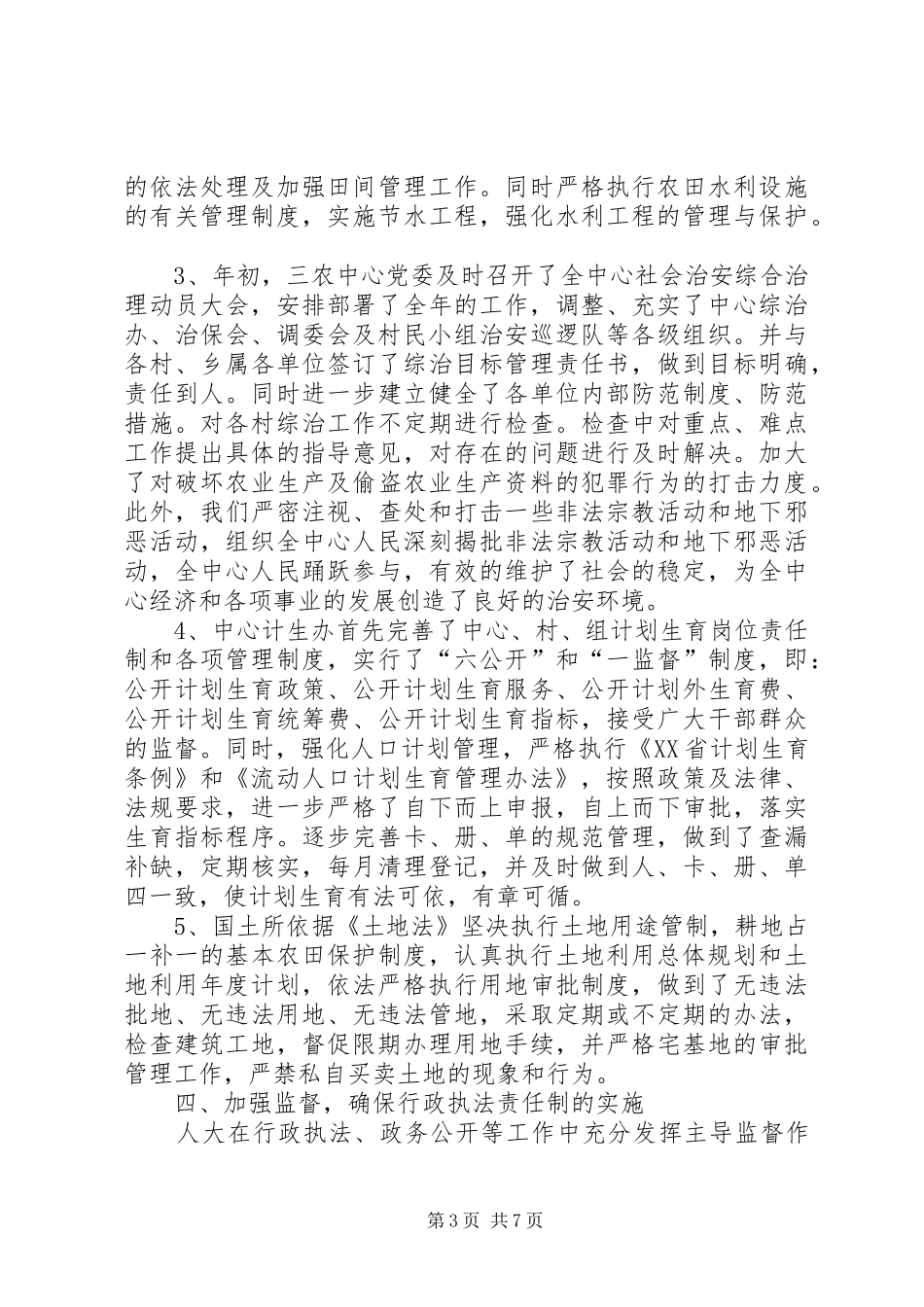 XX街道依法行政总结_第3页