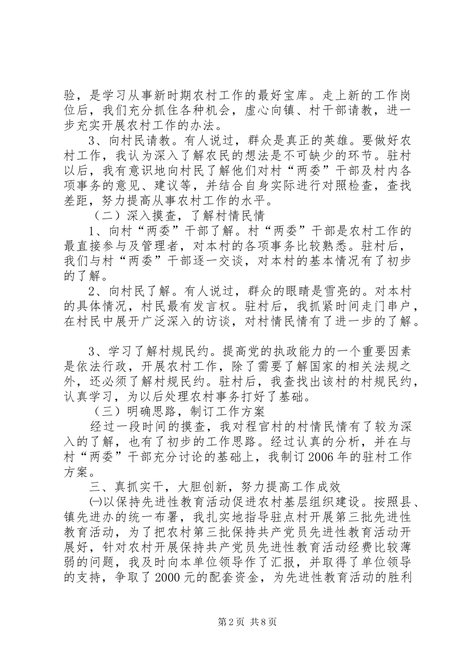 【下派驻村干部个人村建工作总结】驻村干部个人工作总结_第2页