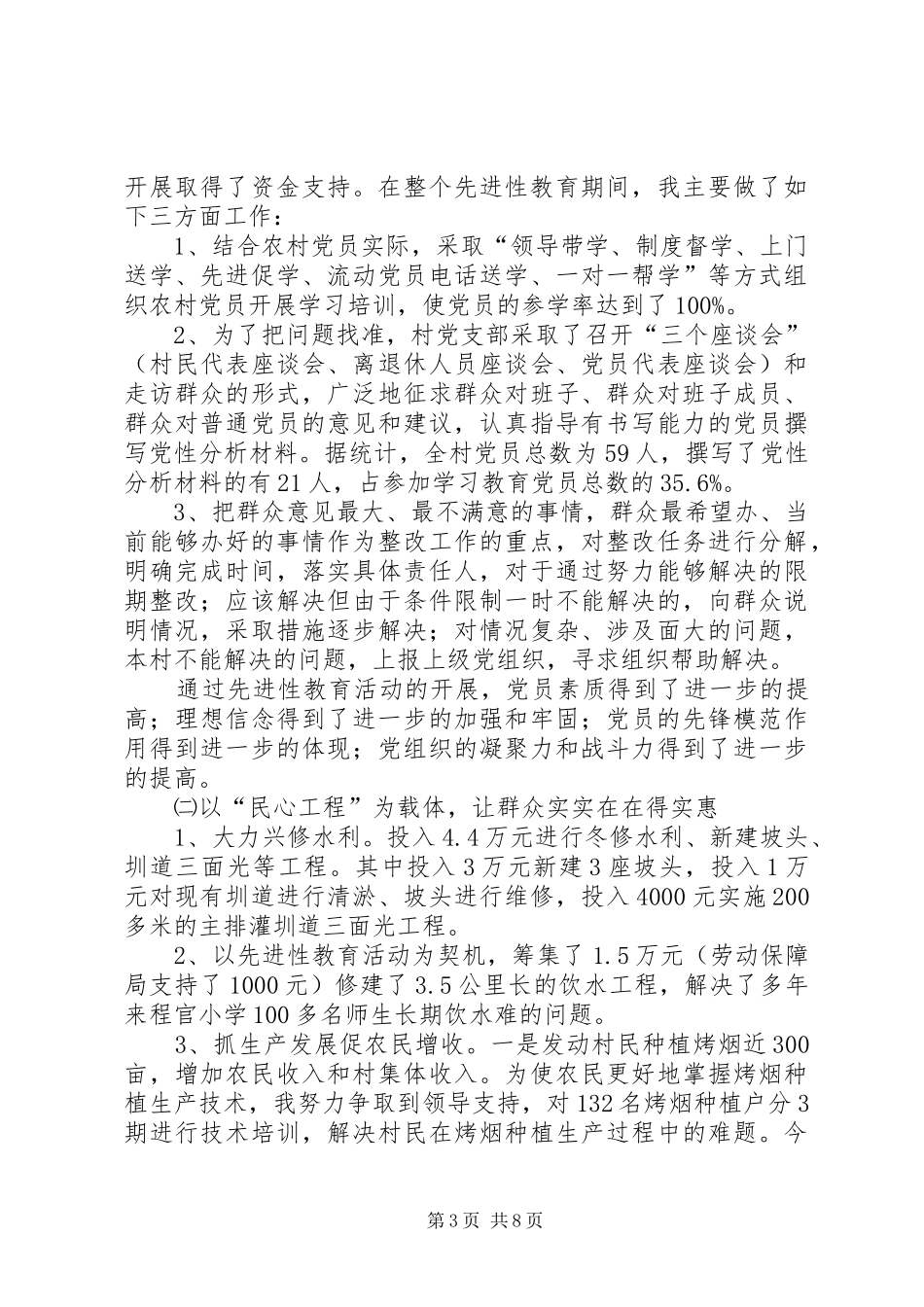 【下派驻村干部个人村建工作总结】驻村干部个人工作总结_第3页