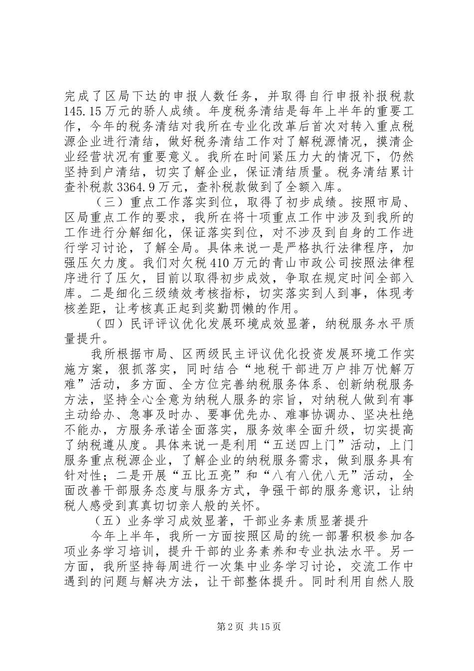 企业纳税工作总结_第2页