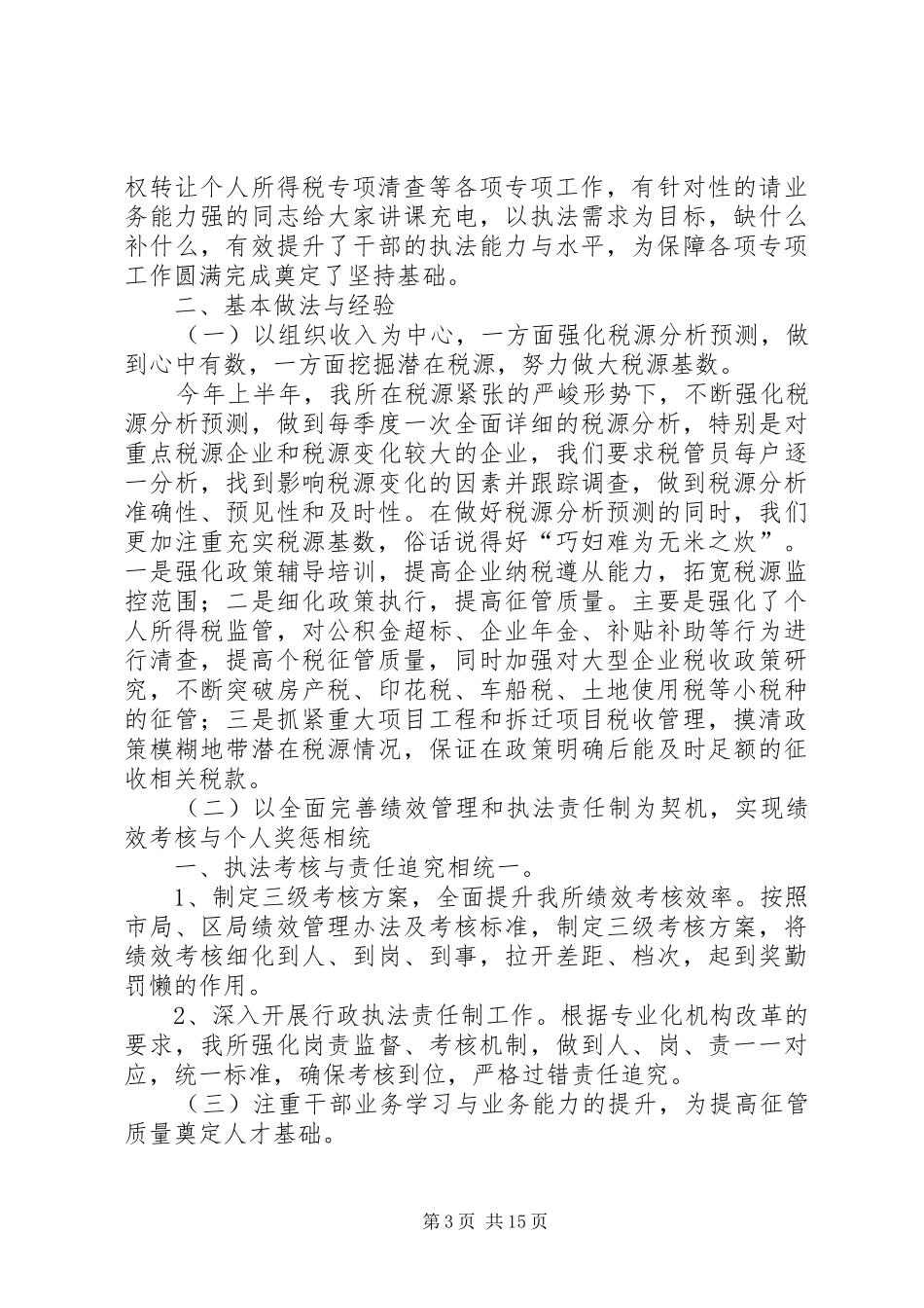 企业纳税工作总结_第3页