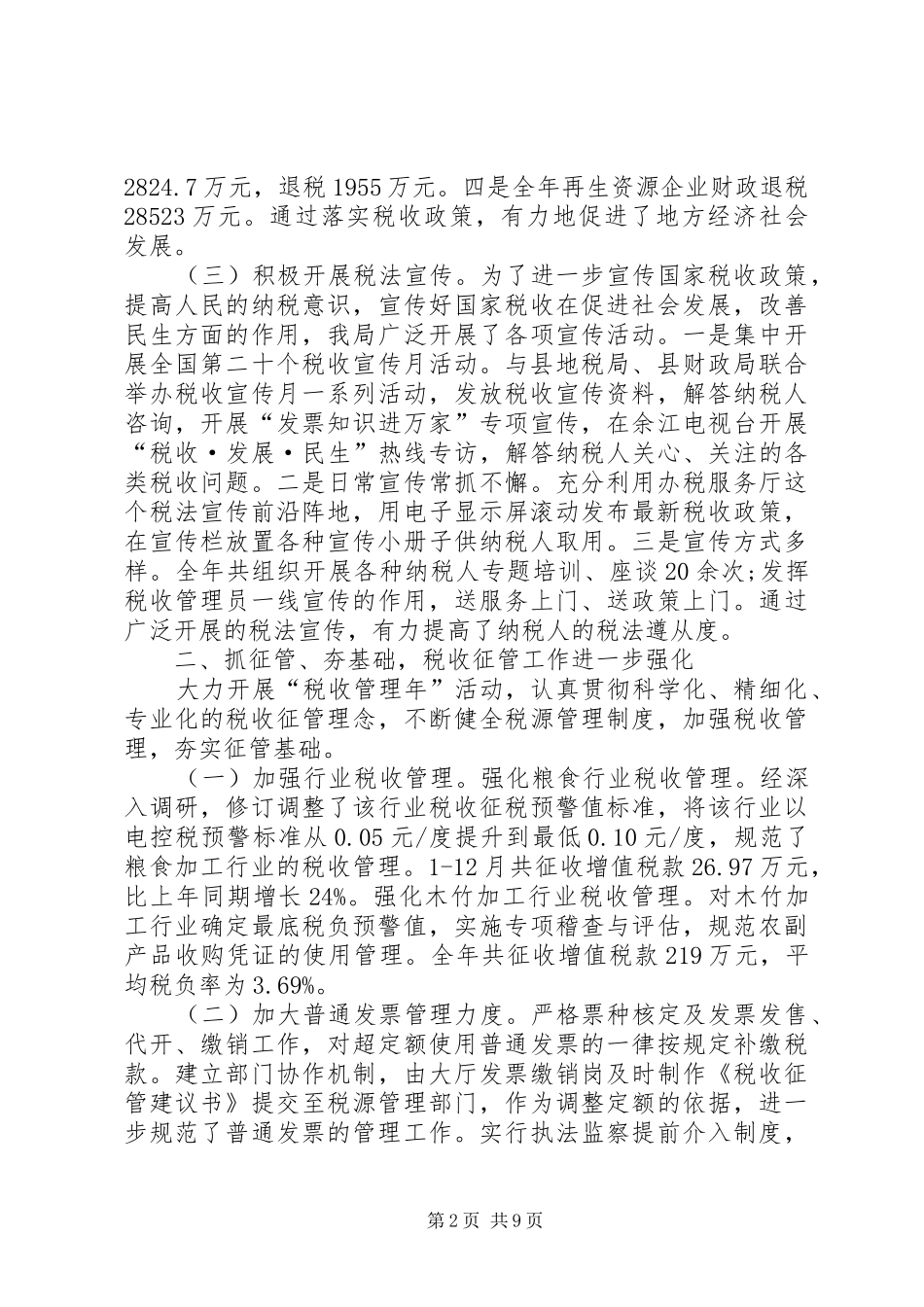 XX年税务干部年终工作总结_第2页