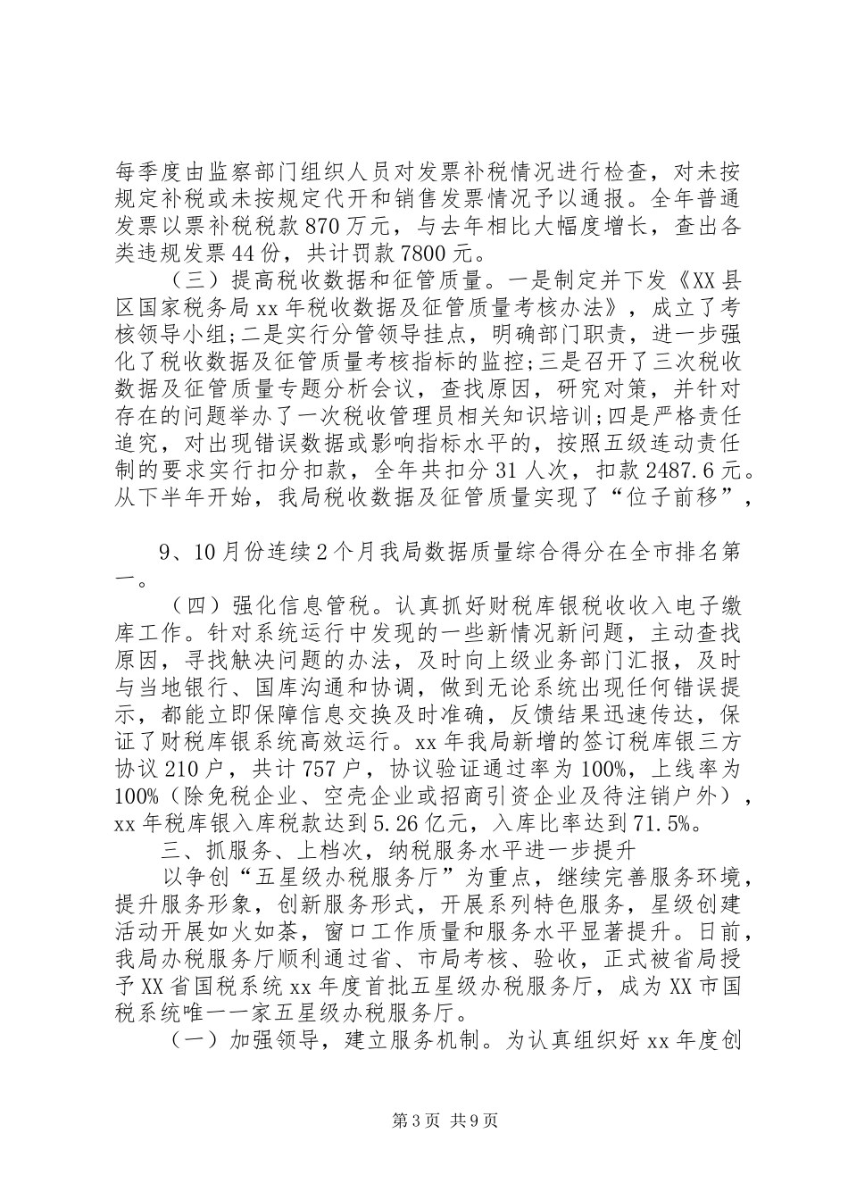 XX年税务干部年终工作总结_第3页