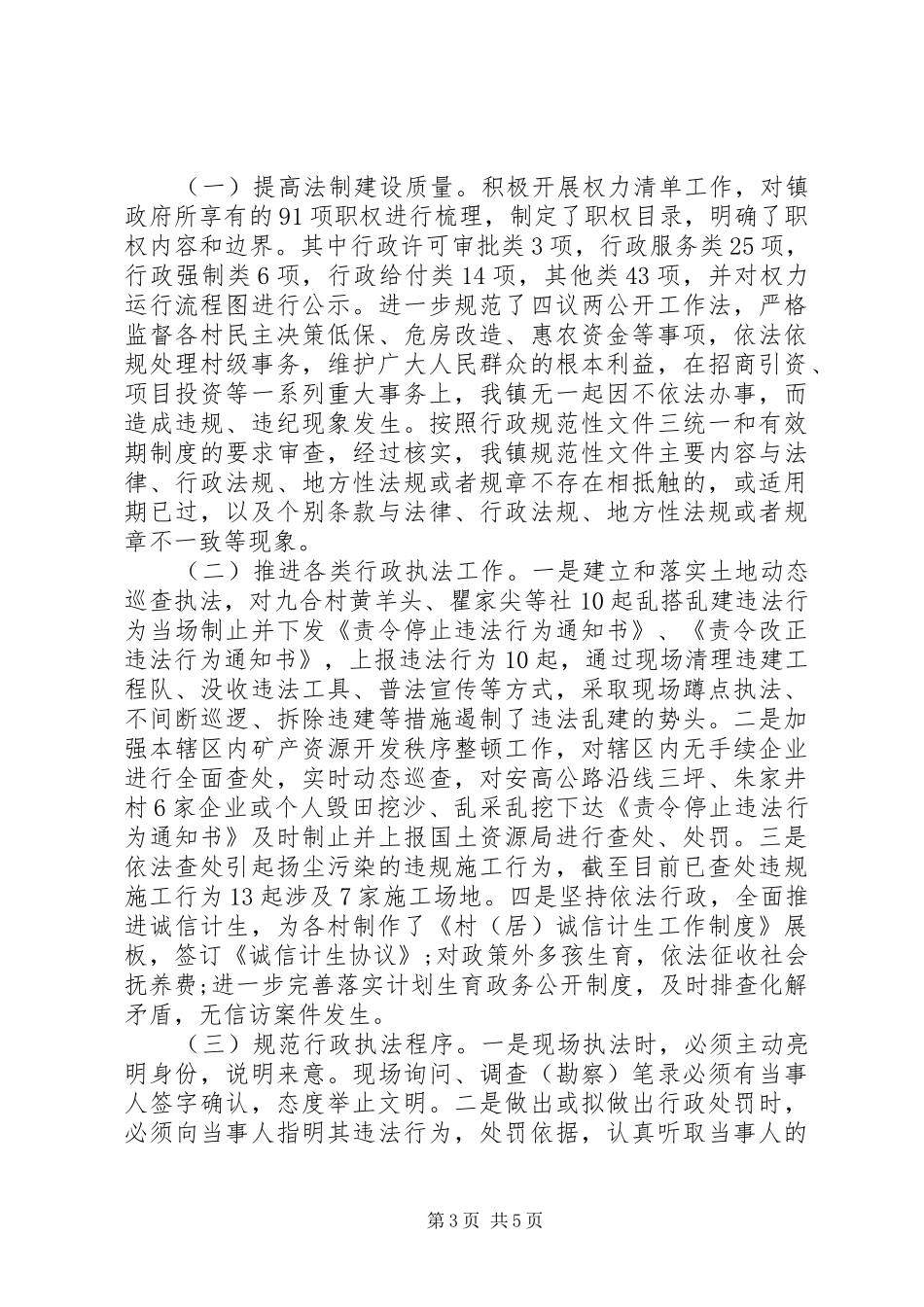 依法行政工作总结(镇)_第3页