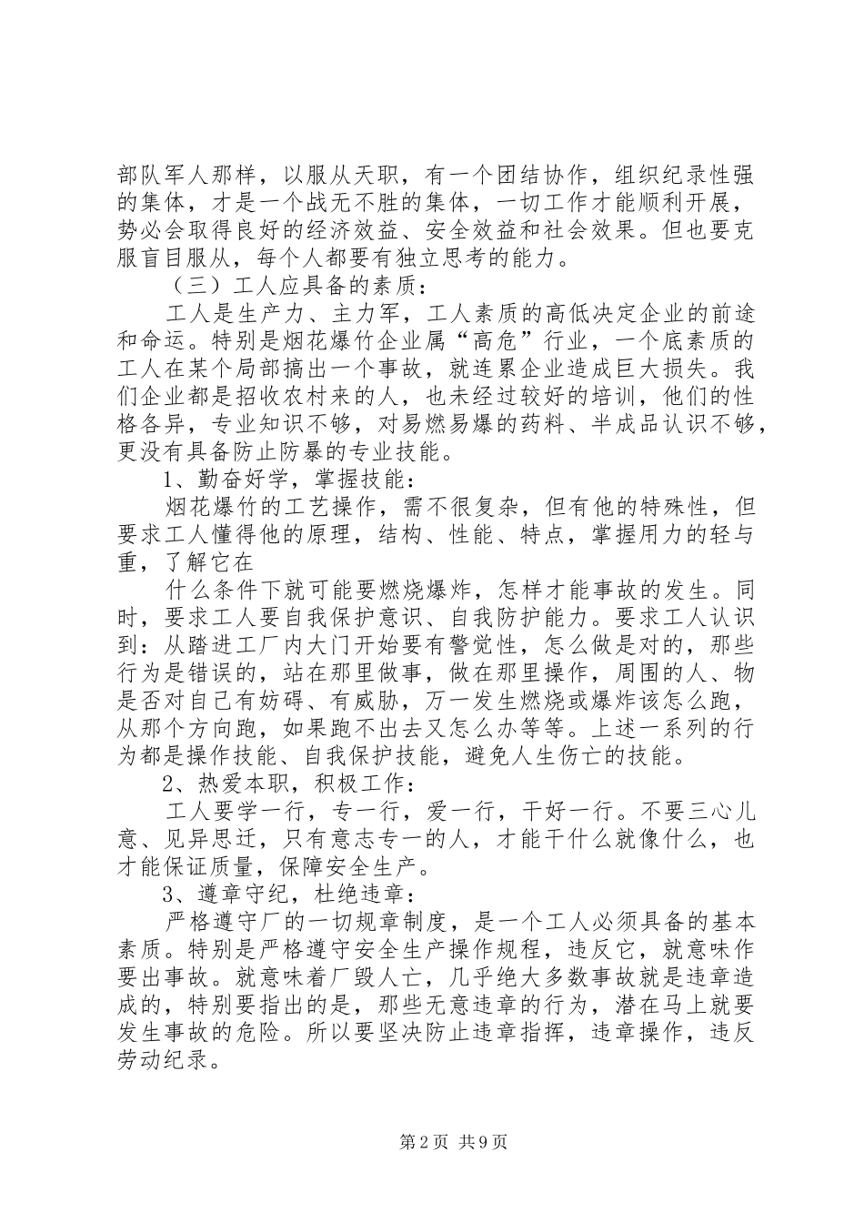 XX市烟花爆竹安全技术培训总结大全 (3)_第2页