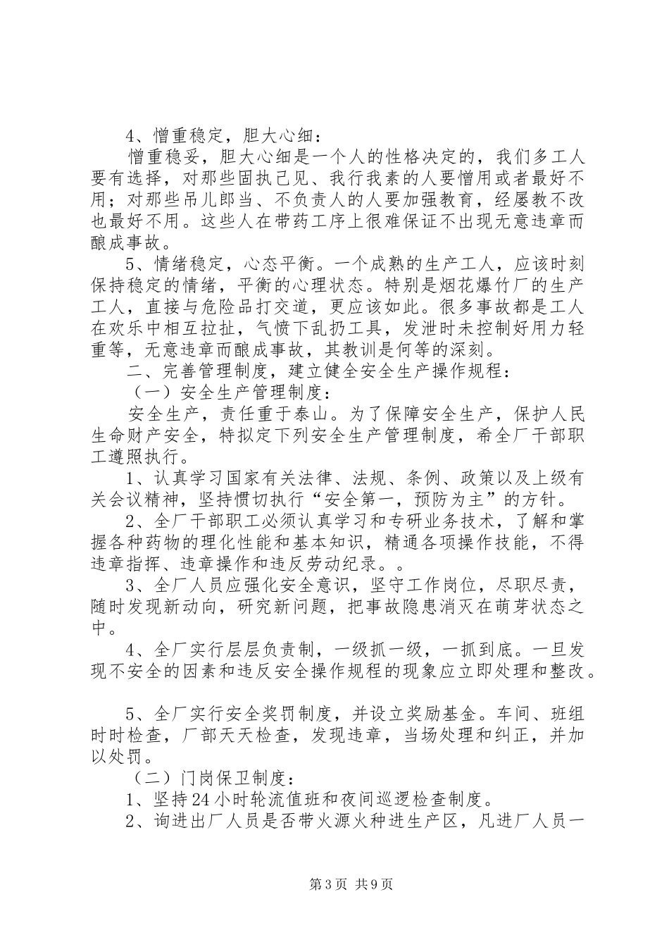 XX市烟花爆竹安全技术培训总结大全 (3)_第3页