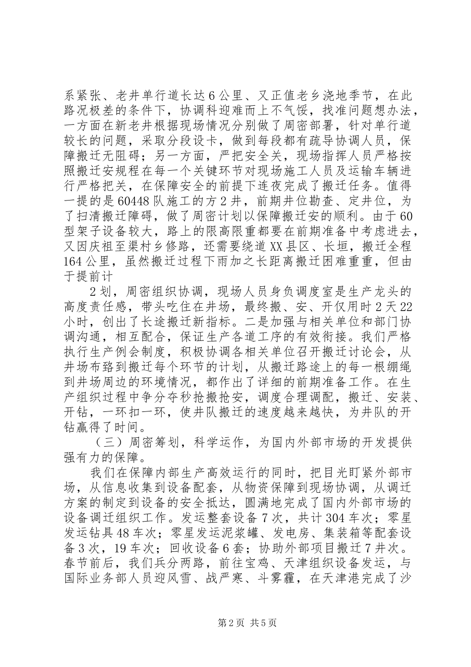 XX年生产协调科全年工作总结._第2页