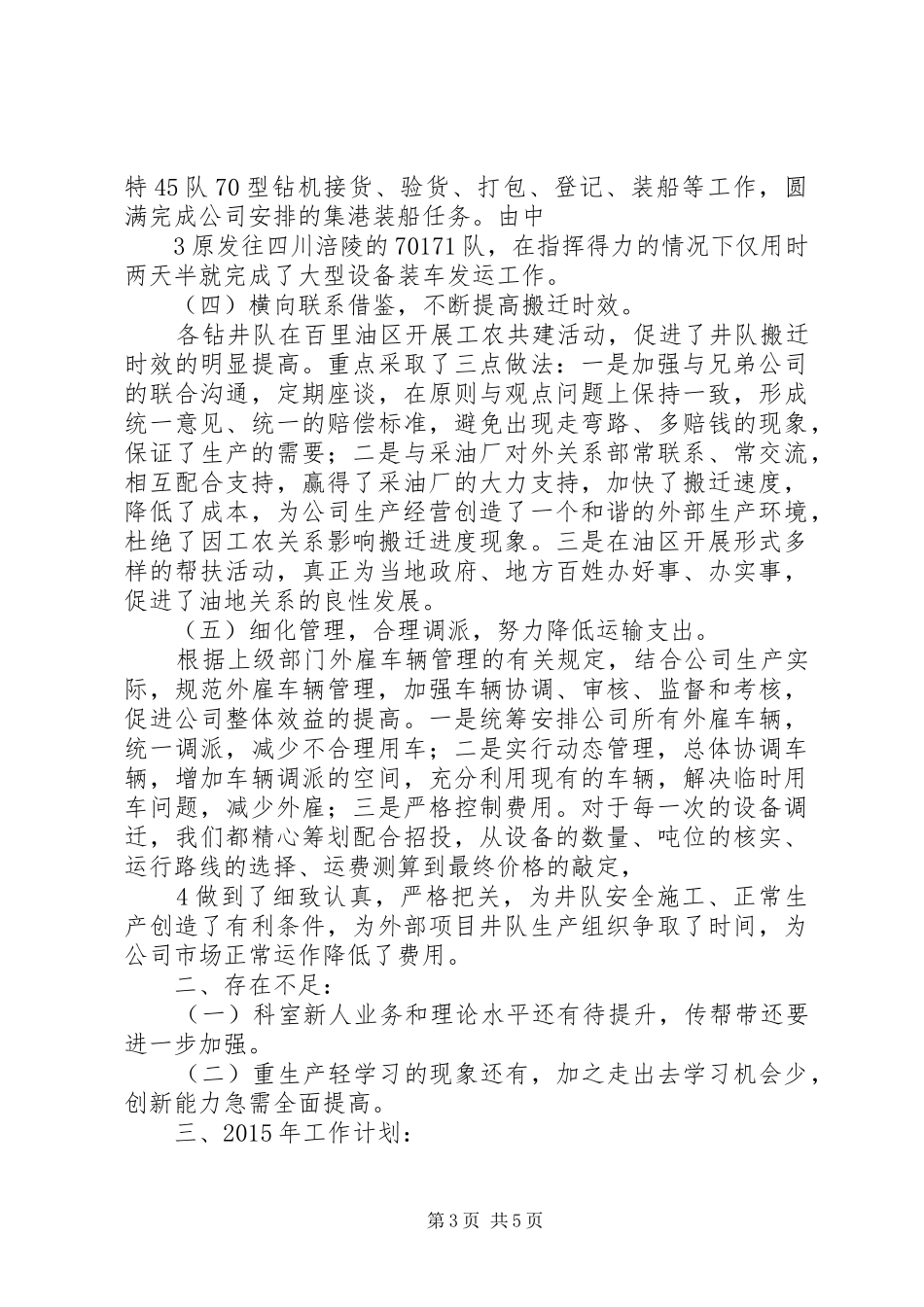 XX年生产协调科全年工作总结._第3页