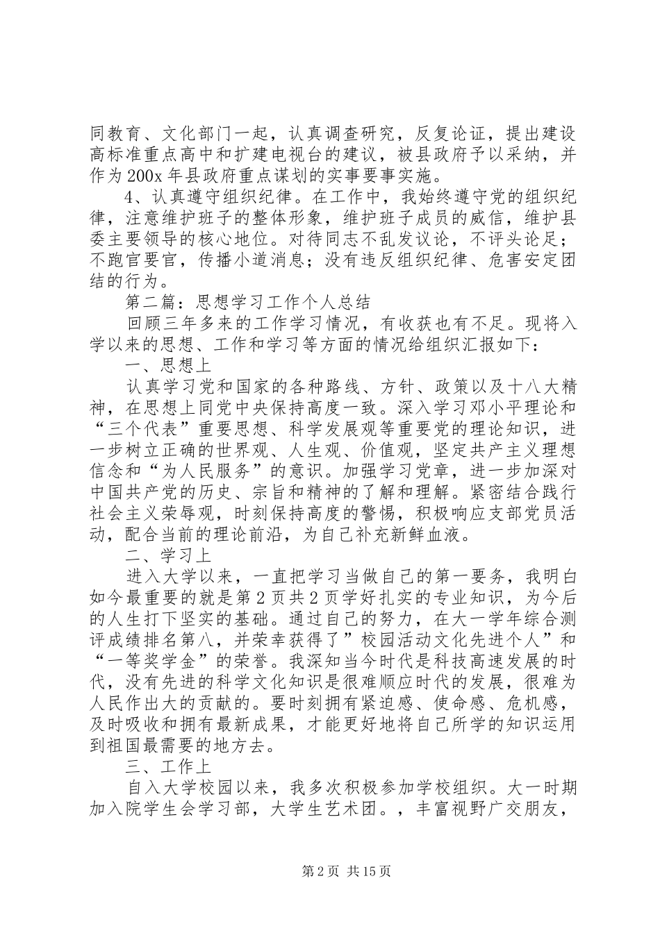 个人总结开头语与个人总结思想学习 (3)_第2页