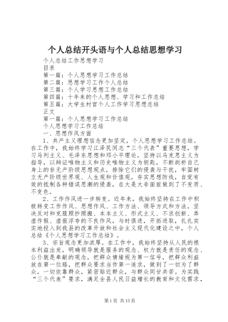 个人总结开头语与个人总结思想学习 (3)