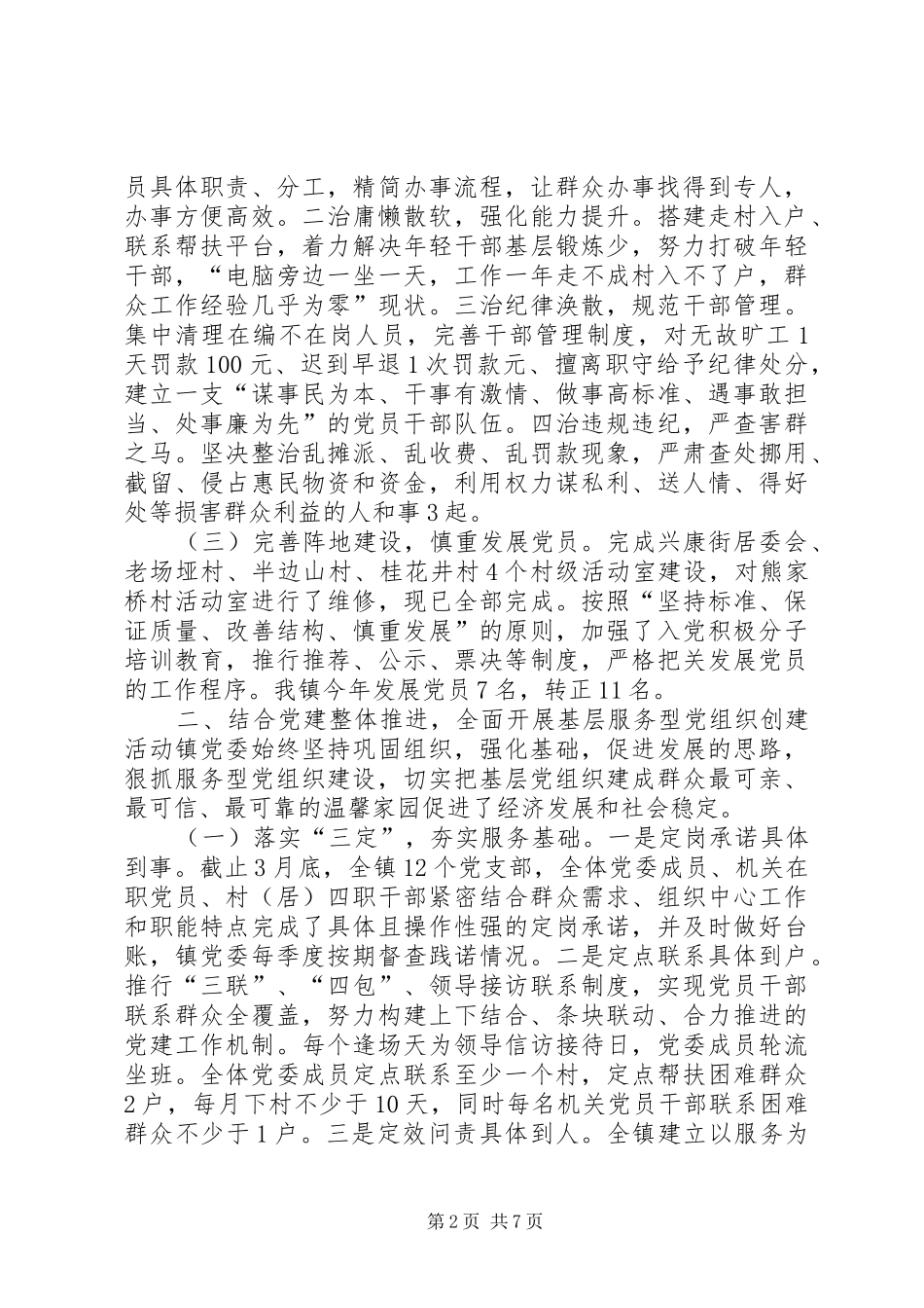 乡镇年度基层服务型党组织创建工作总结_第2页