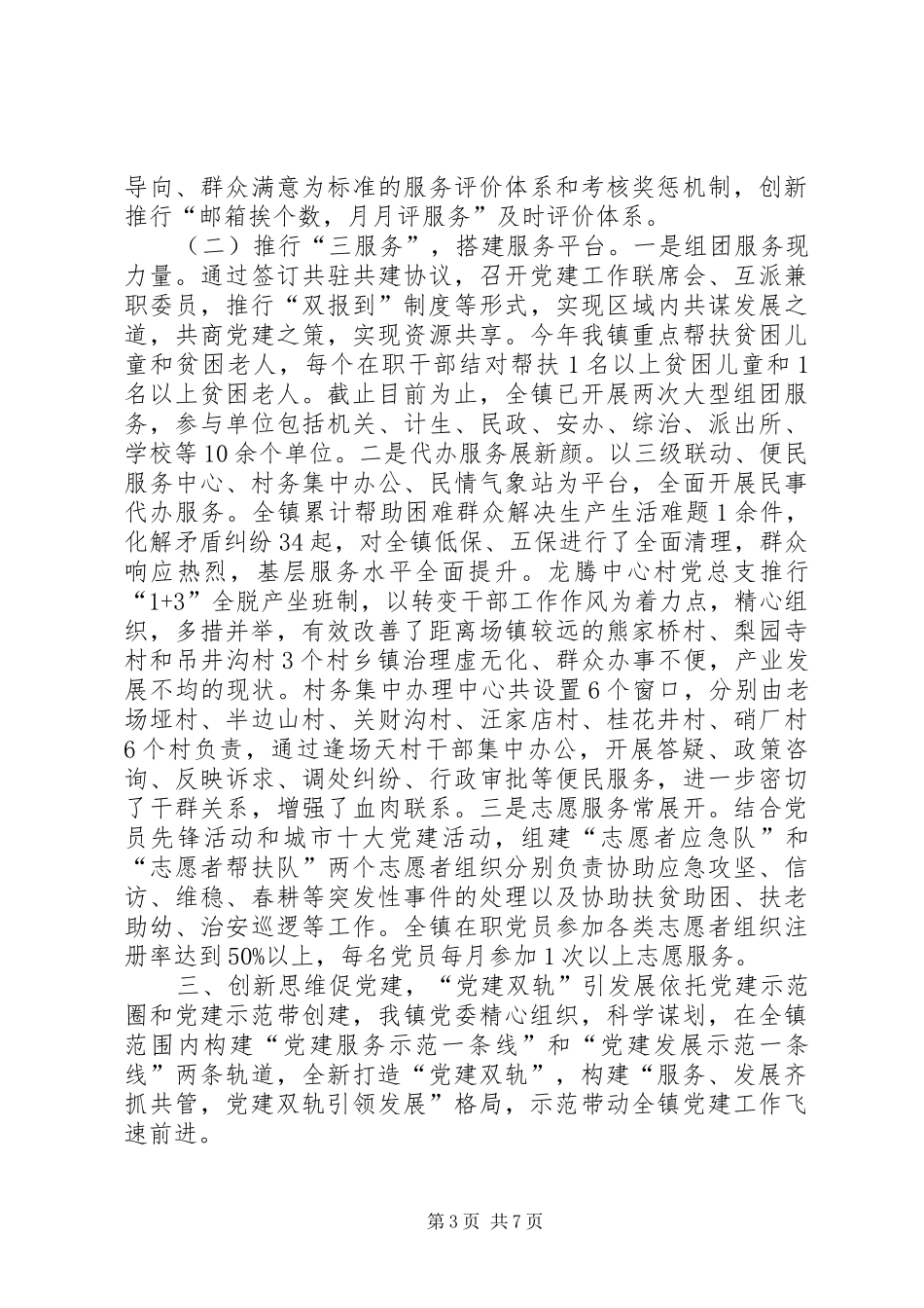 乡镇年度基层服务型党组织创建工作总结_第3页