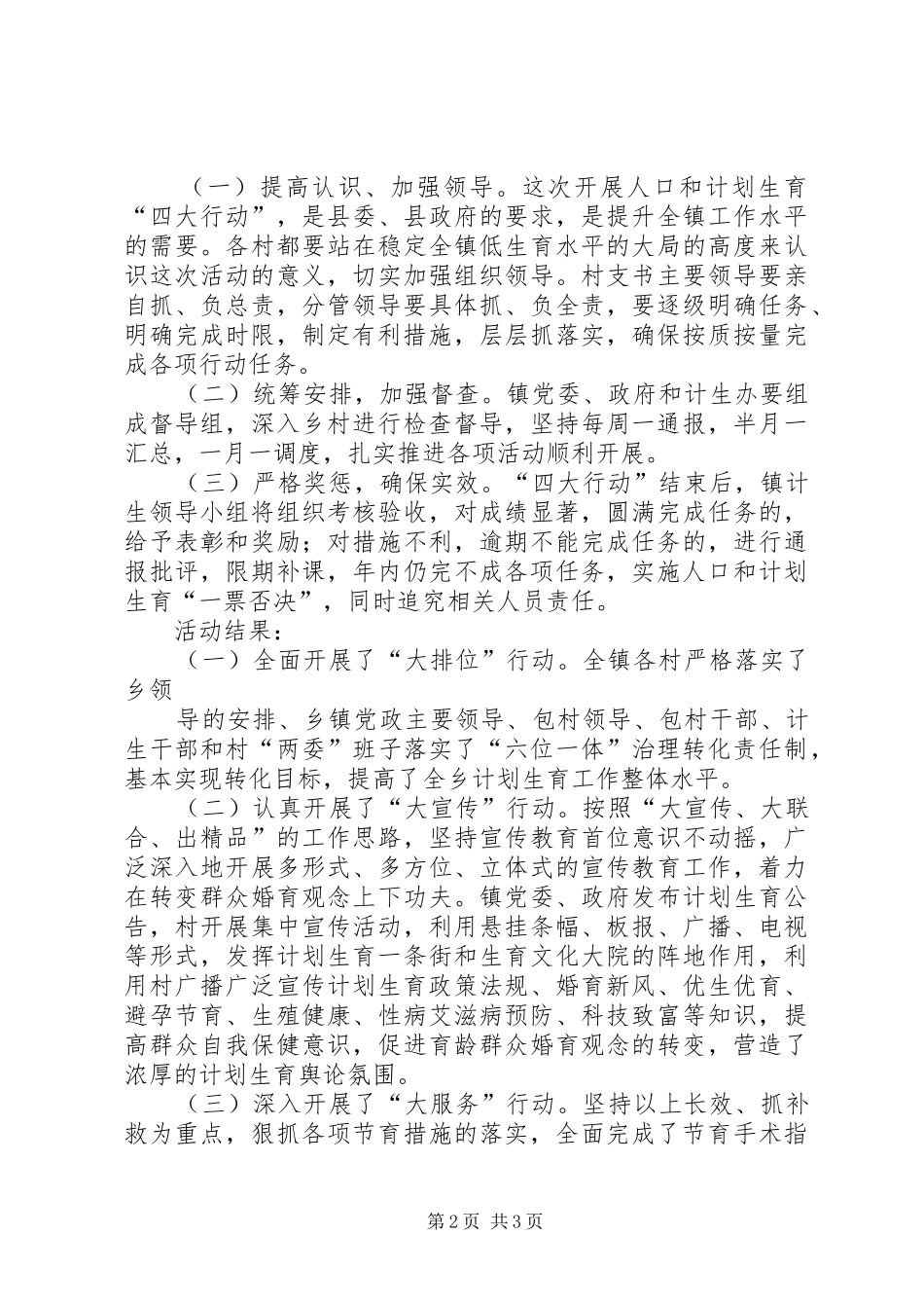 “四大”活动工作总结(精) (3)_第2页