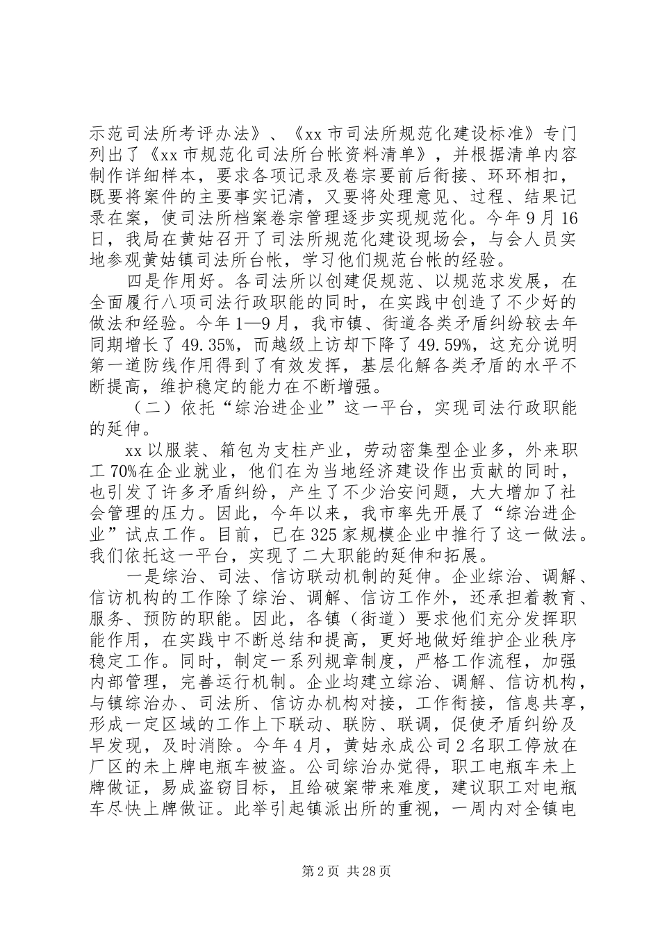 XX年市司法局工作总结范文3篇_第2页