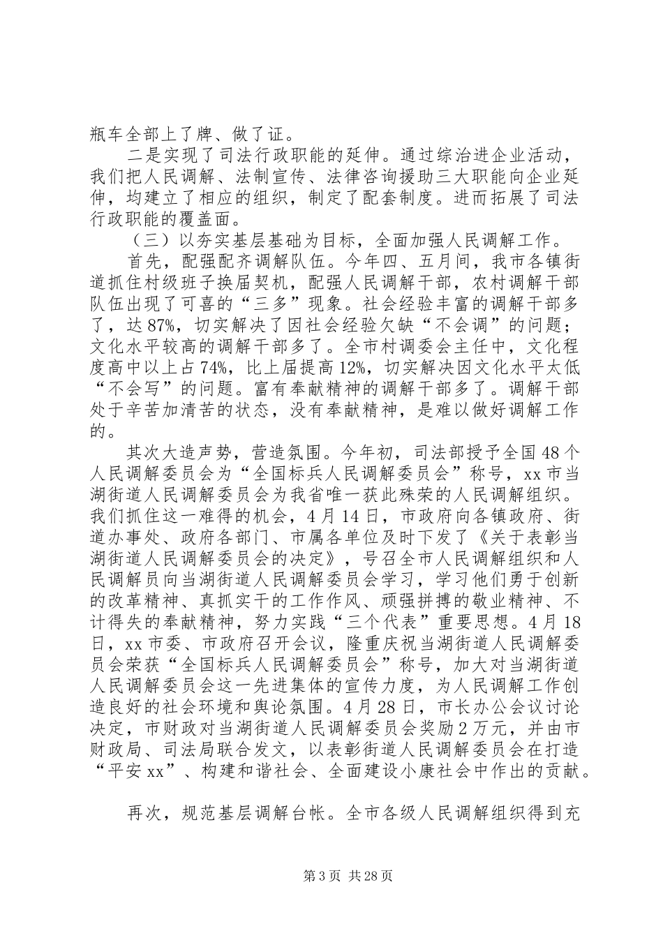 XX年市司法局工作总结范文3篇_第3页