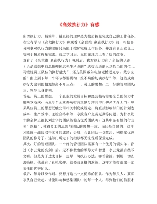 《高效执行力》有感 