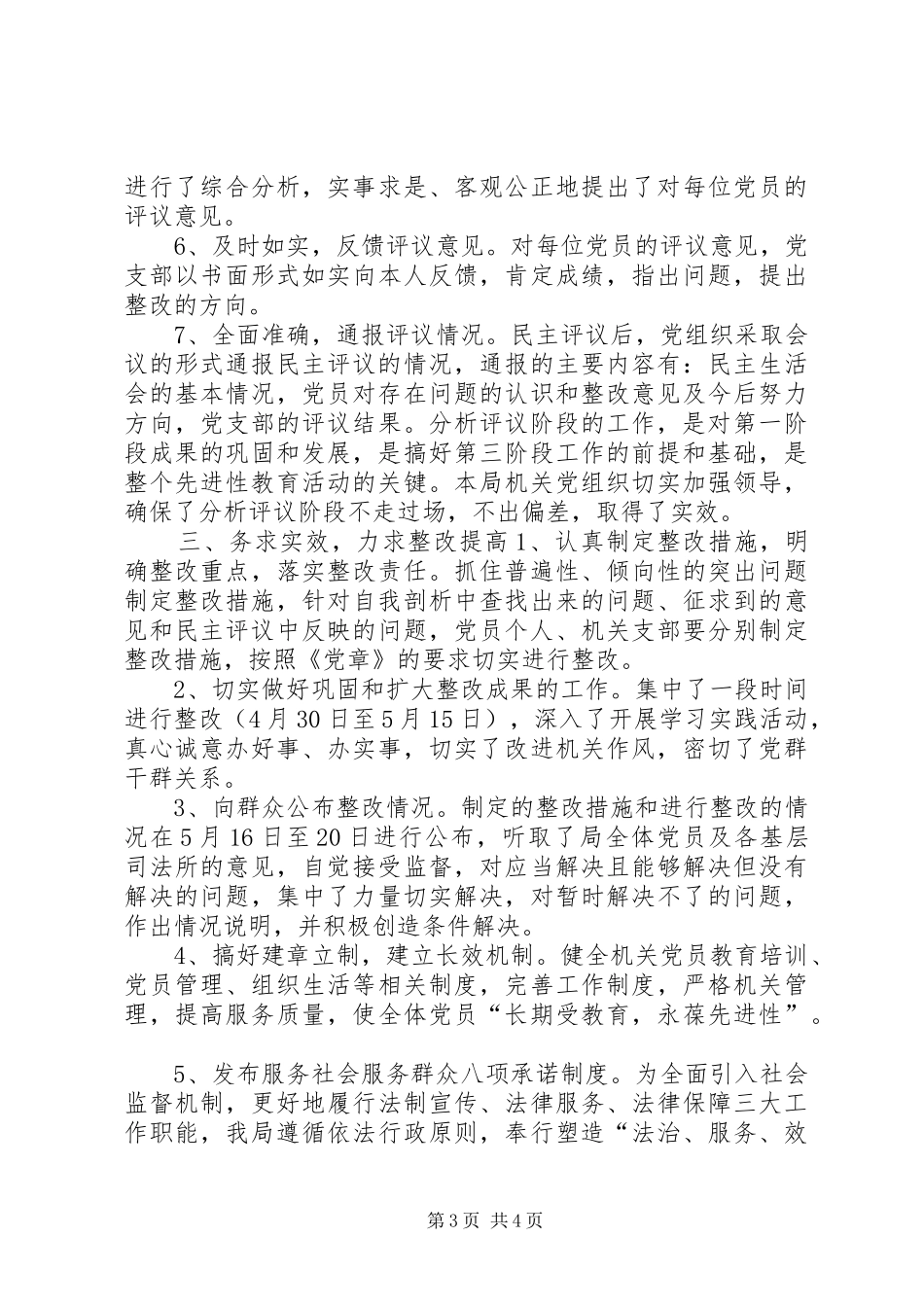 ×司法局“保先”教育全阶段工作总结 (3)_第3页