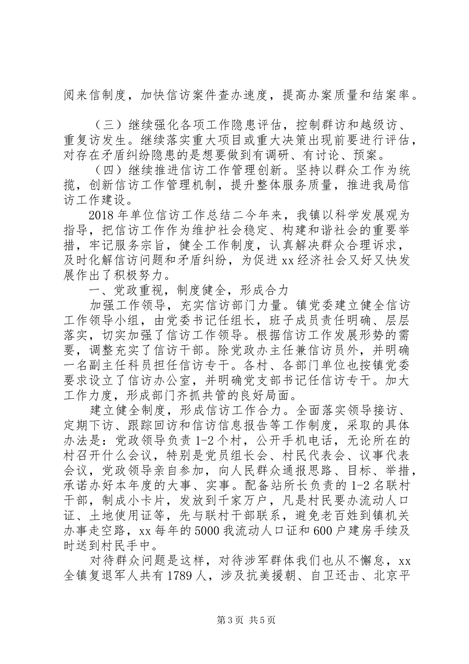 XX年单位信访工作总结_第3页