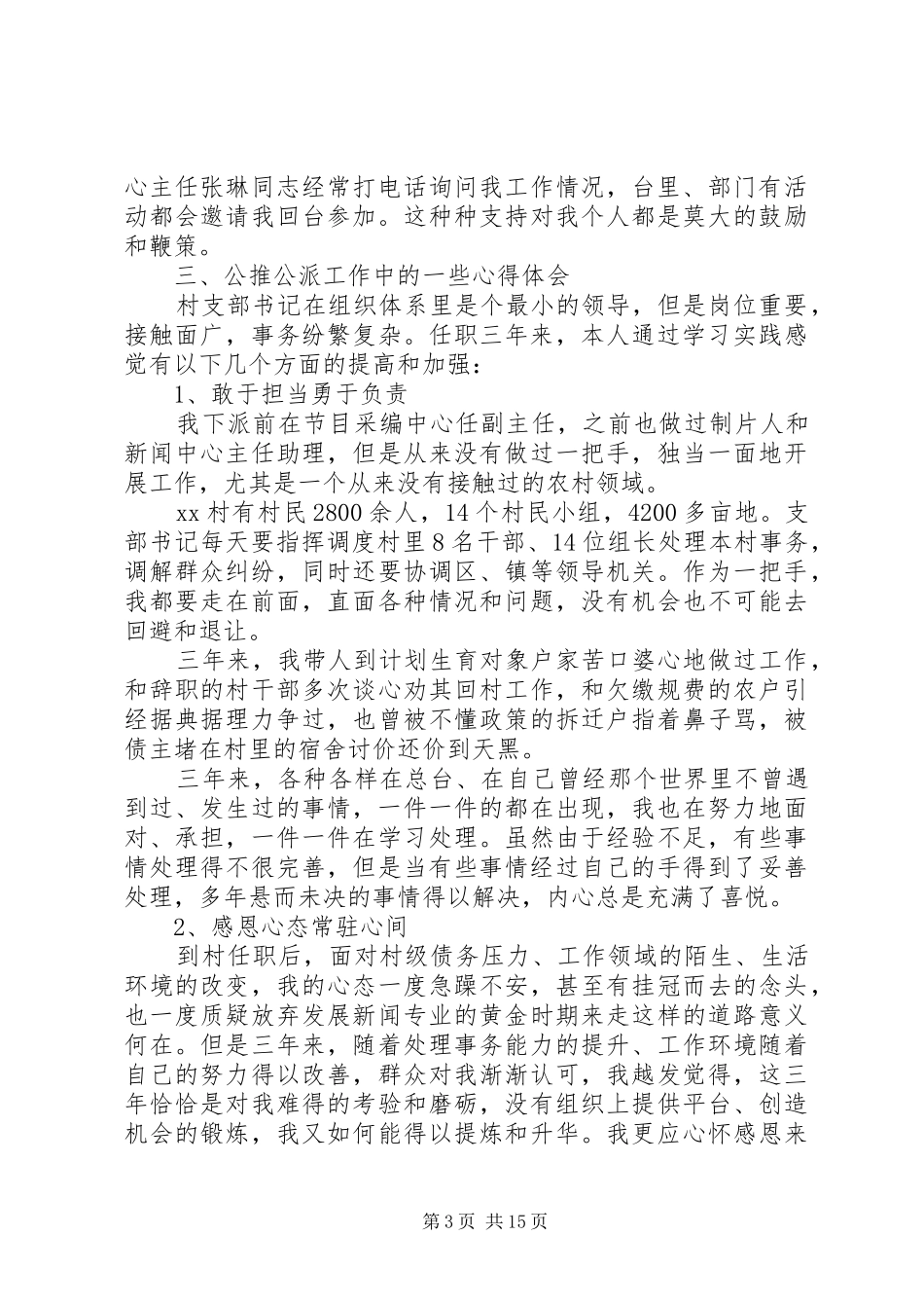 公推公派干部个人工作总结(精选多篇)_第3页