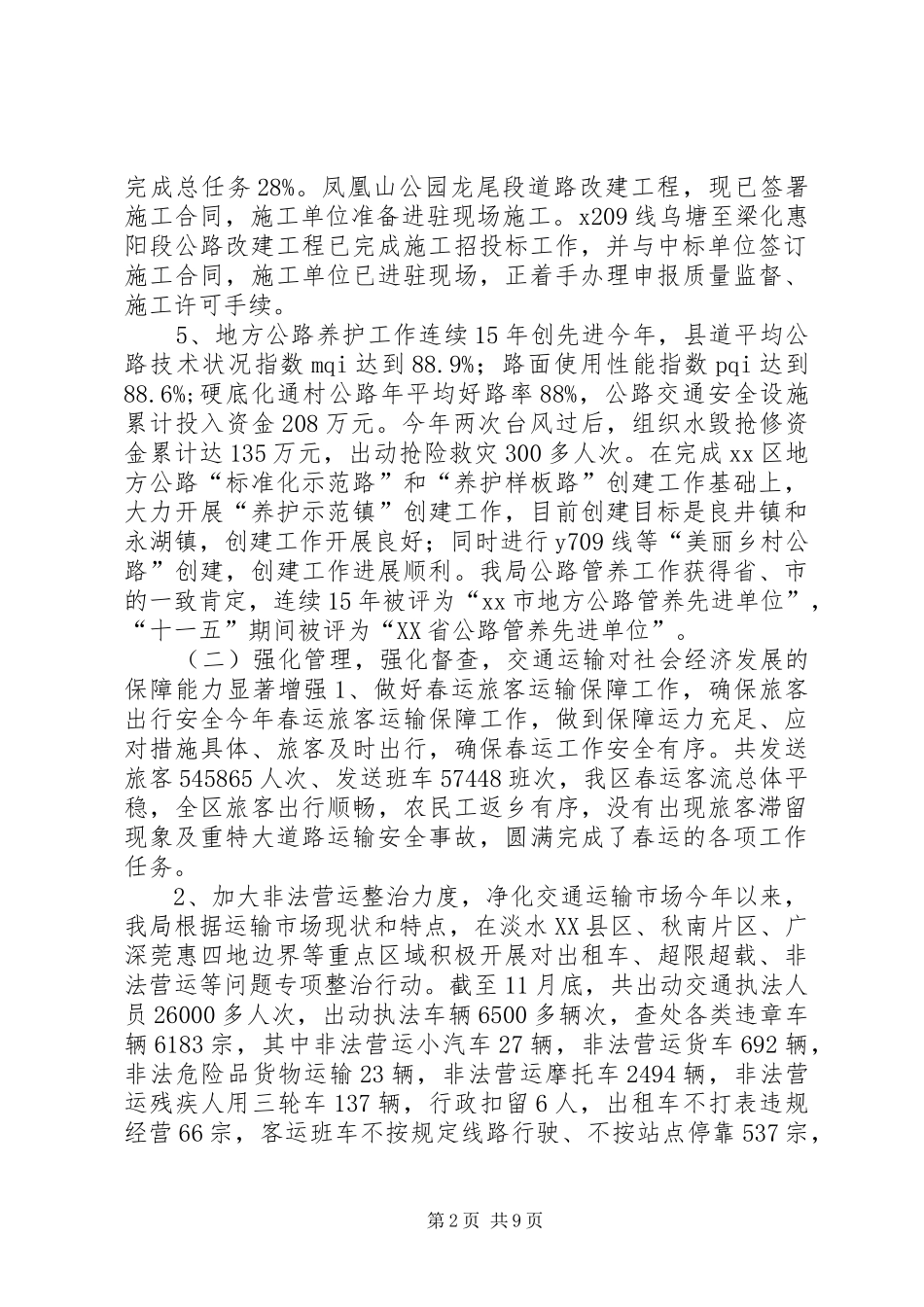 交通局年度运输工作总结_第2页