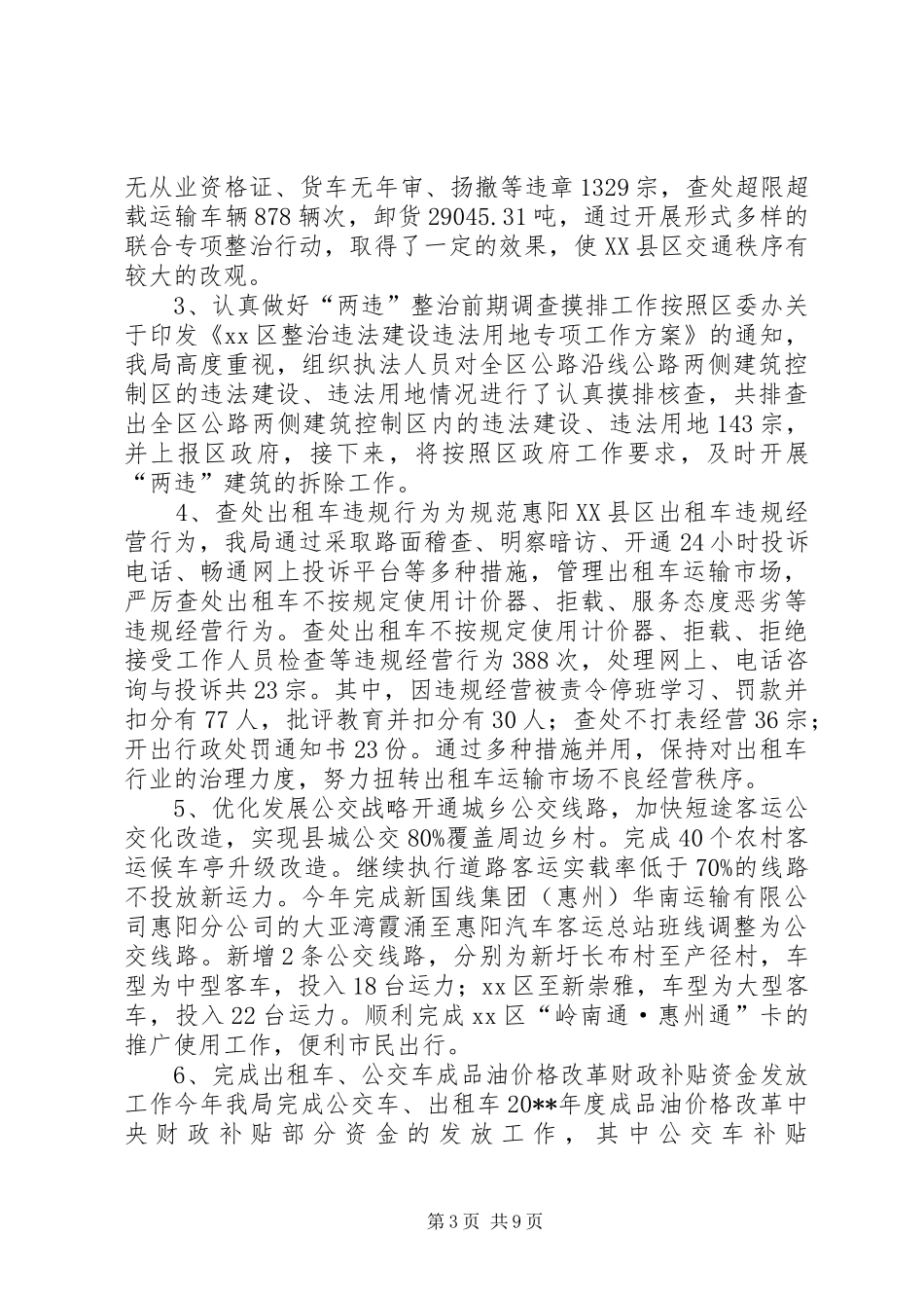 交通局年度运输工作总结_第3页